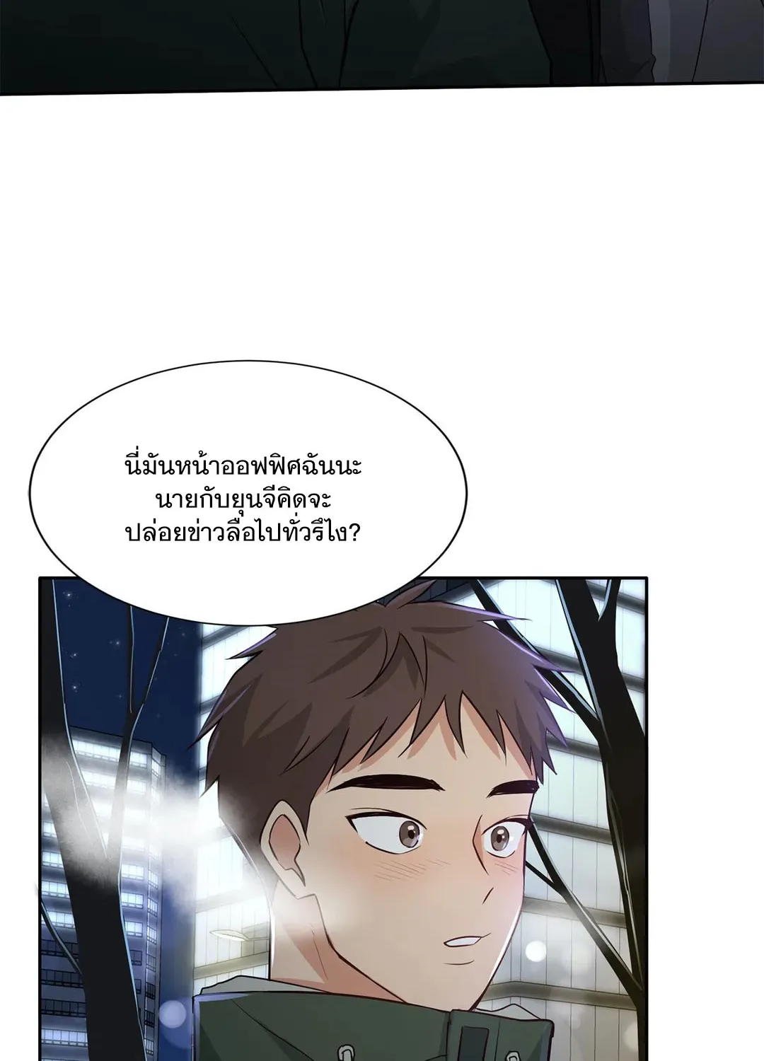 Third Ending - หน้า 20