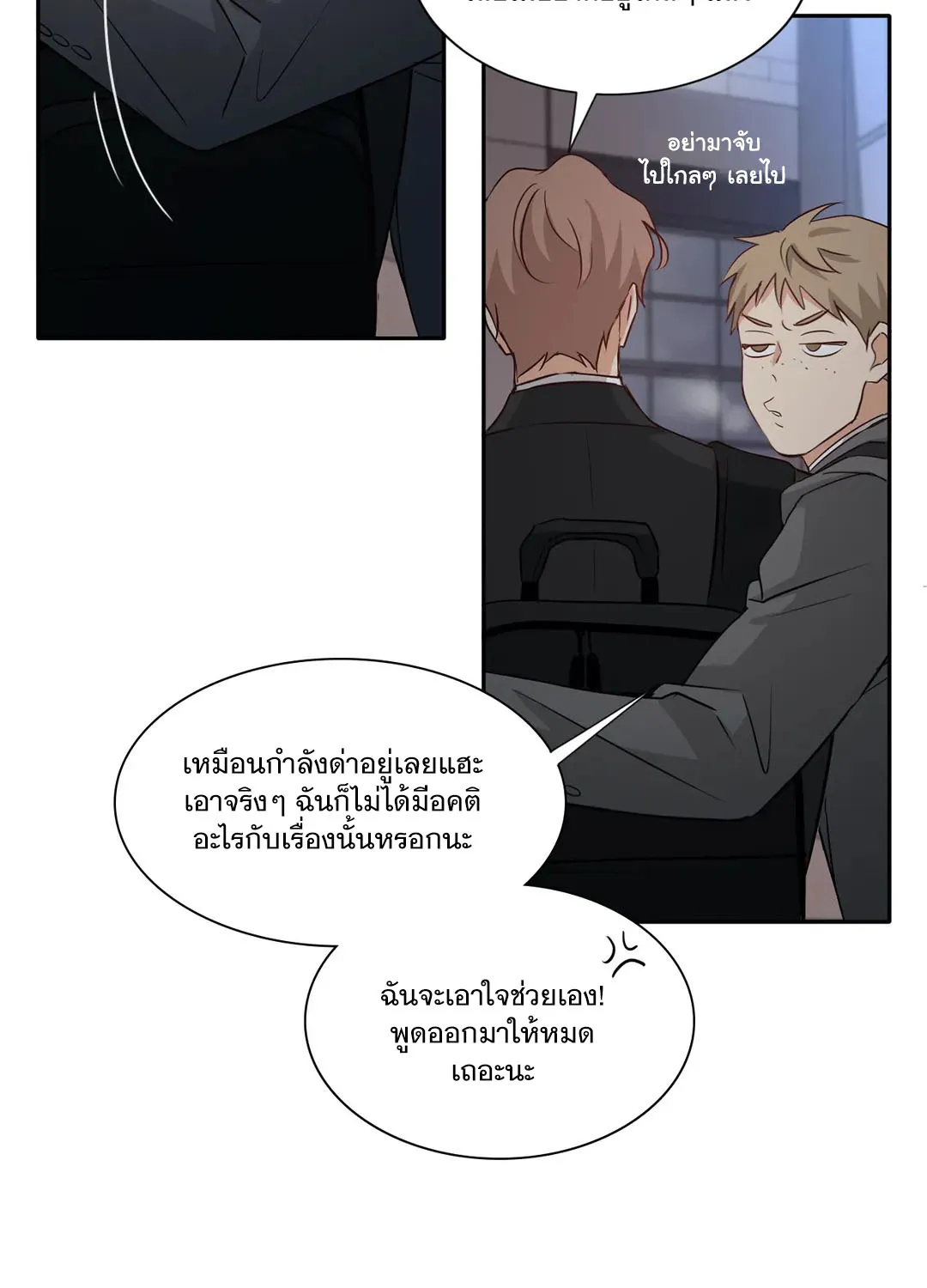 Third Ending - หน้า 23