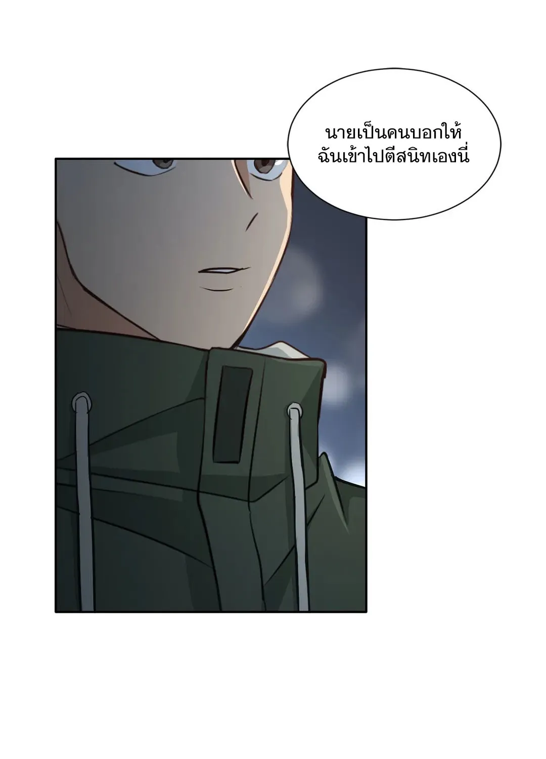 Third Ending - หน้า 24