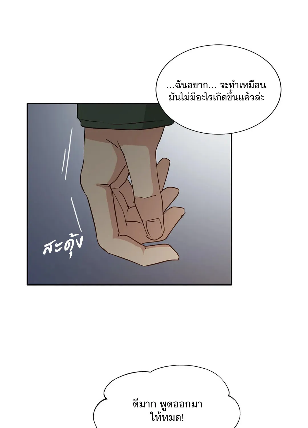 Third Ending - หน้า 30