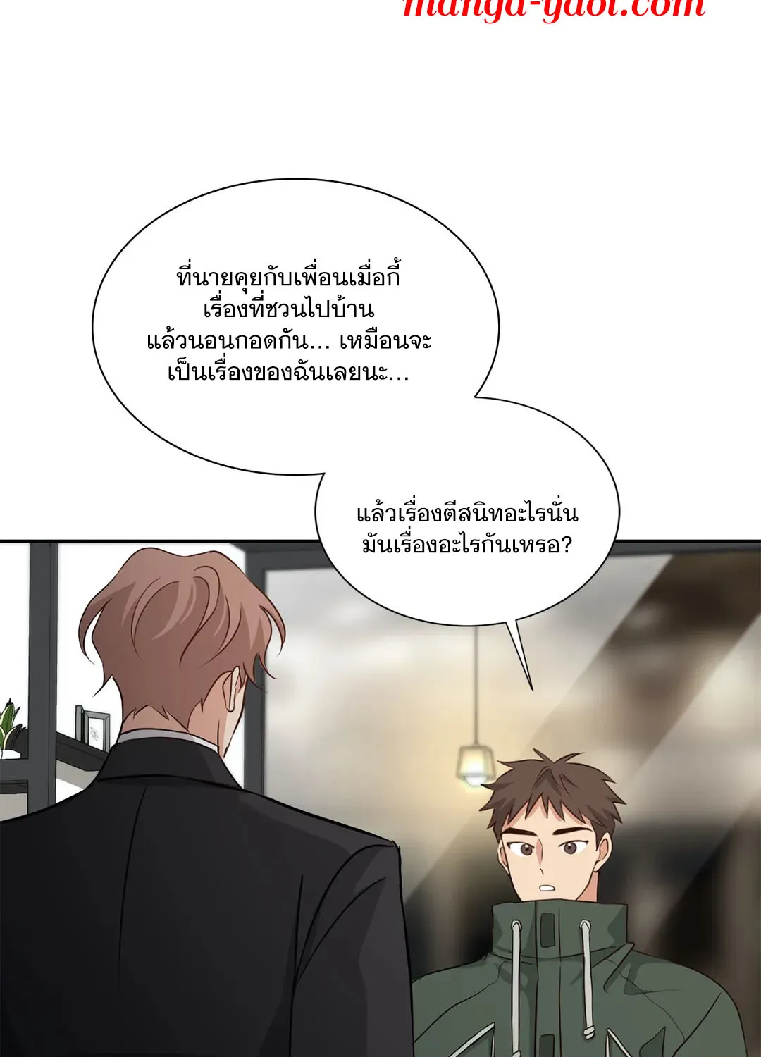 Third Ending - หน้า 53