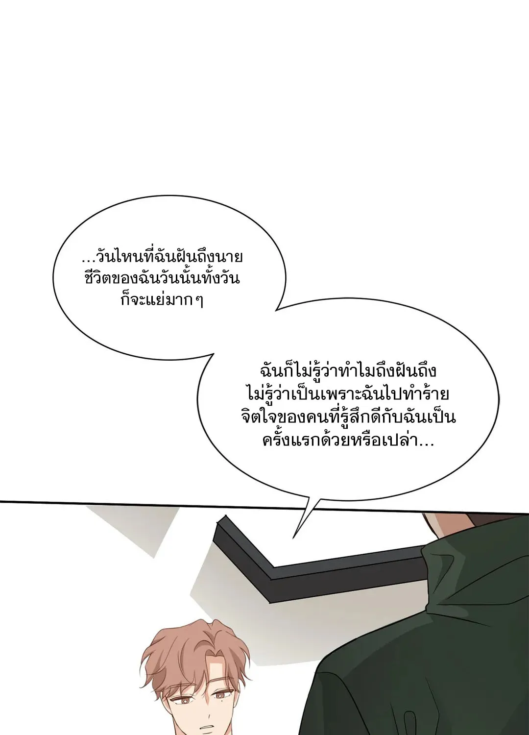 Third Ending - หน้า 62