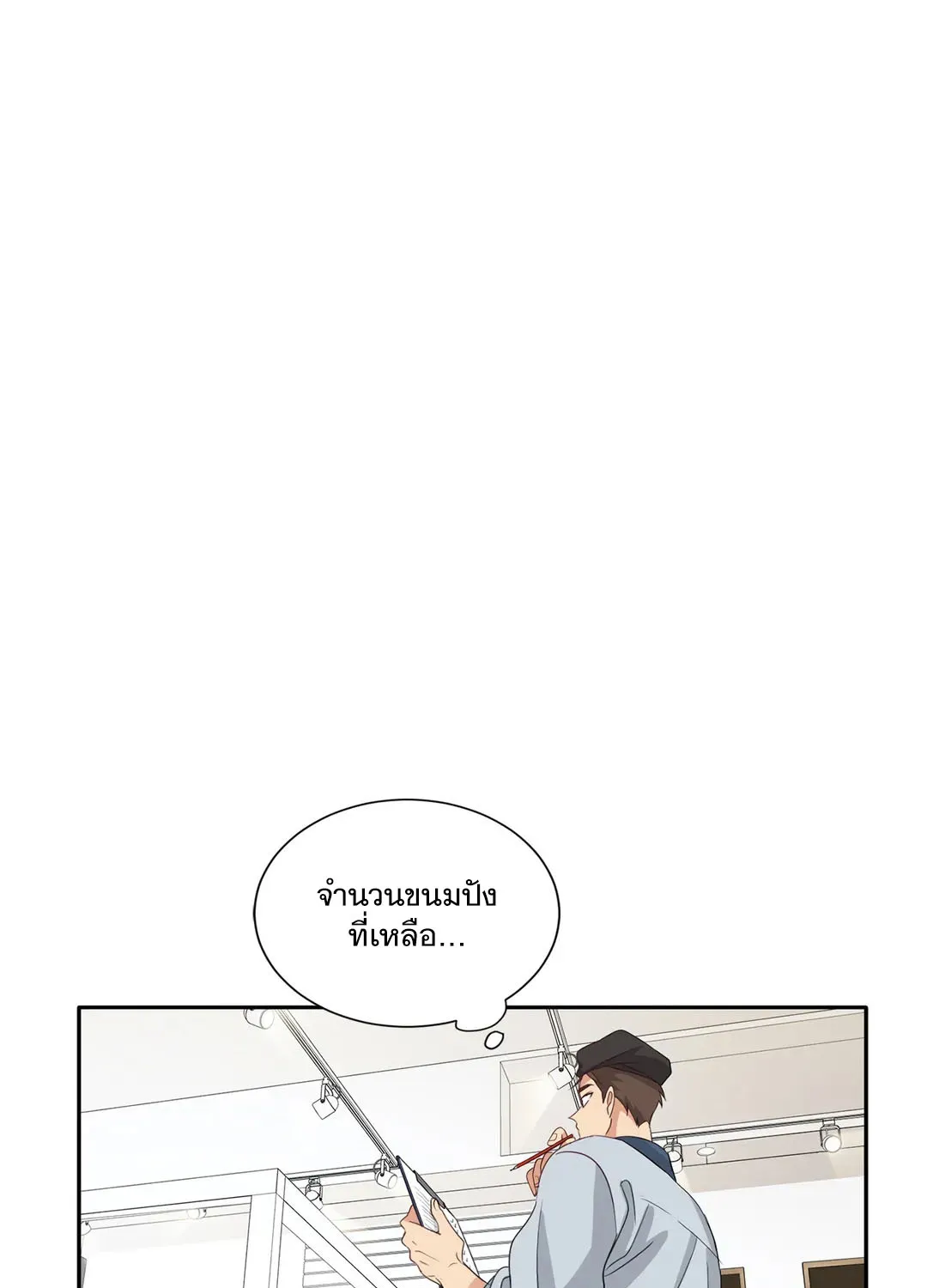 Third Ending - หน้า 9