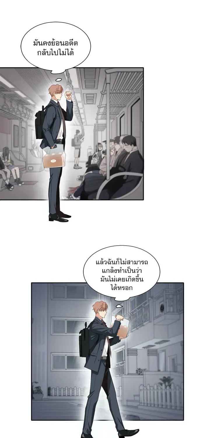 Third Ending - หน้า 12