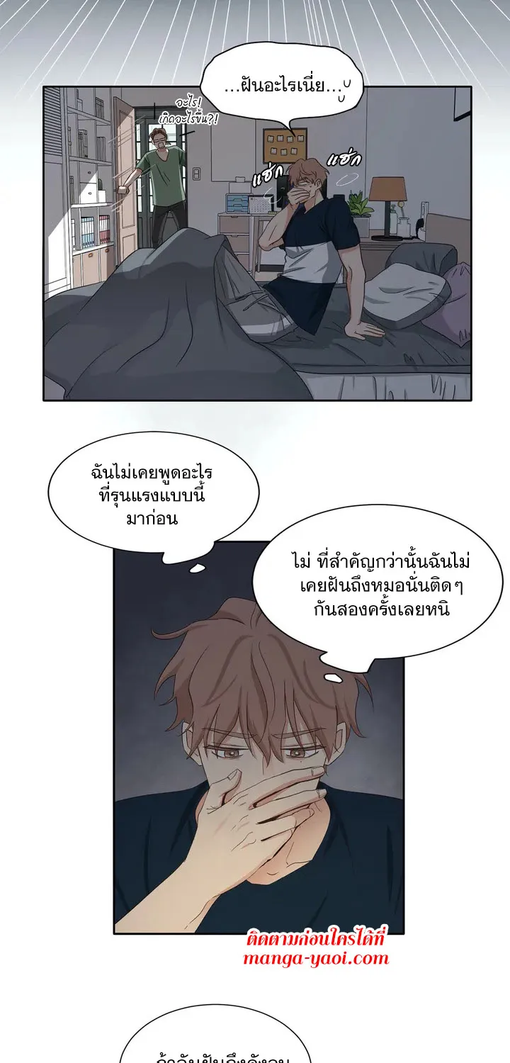 Third Ending - หน้า 21