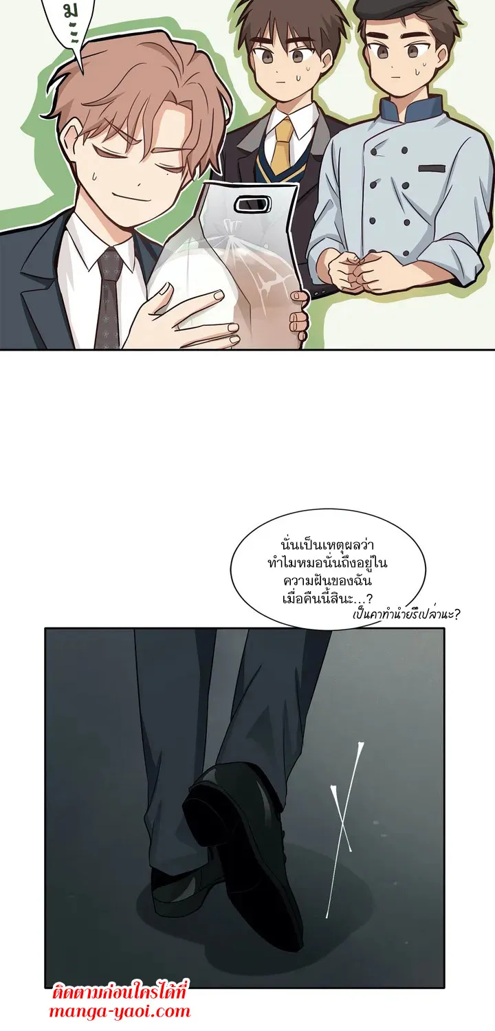 Third Ending - หน้า 9