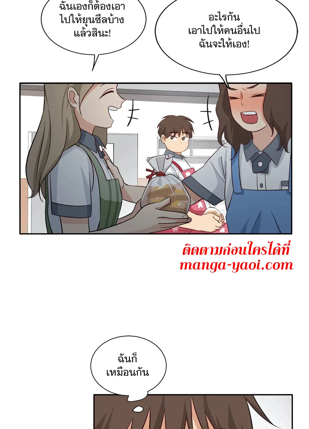 Third Ending - หน้า 21