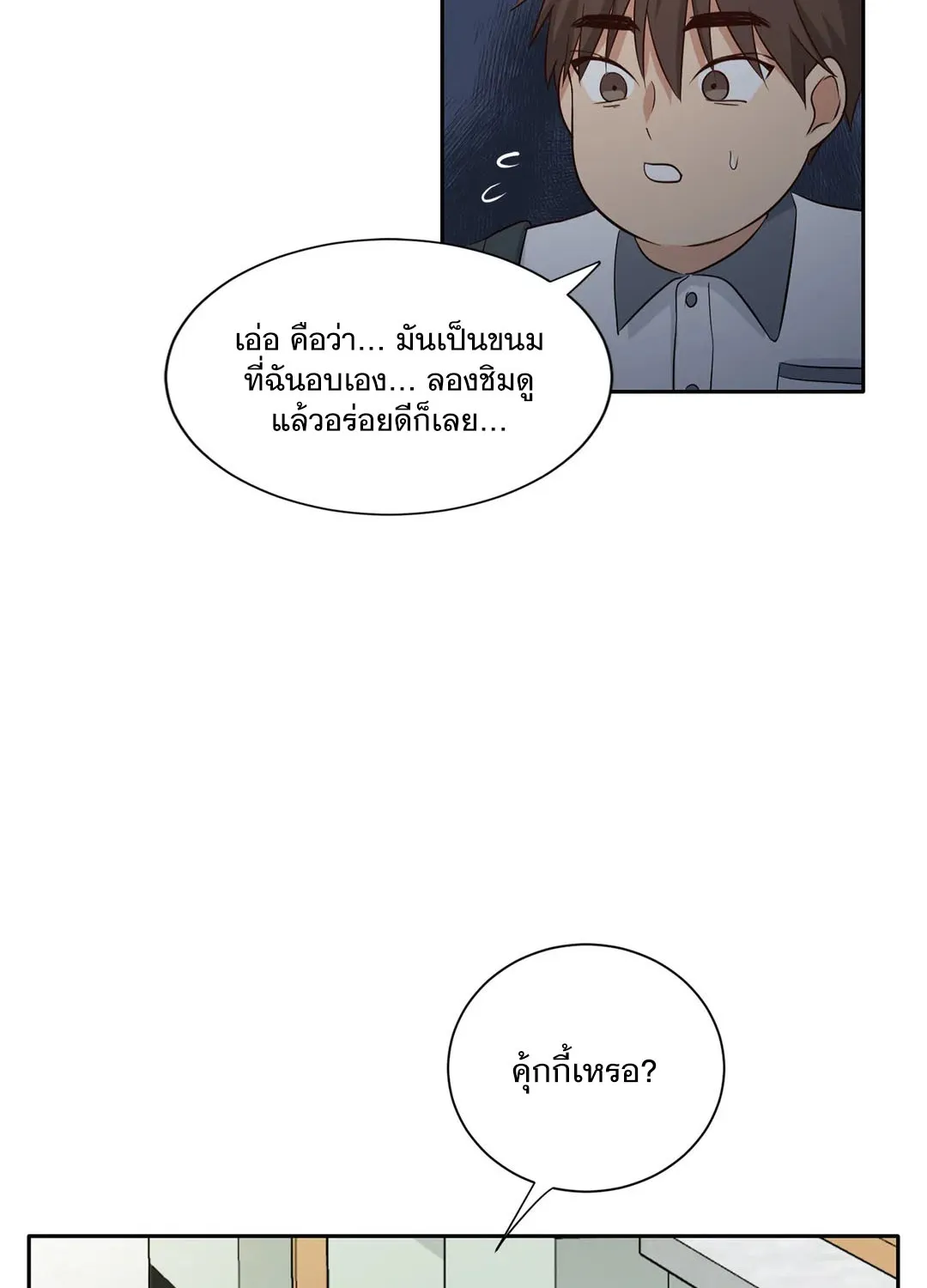 Third Ending - หน้า 32