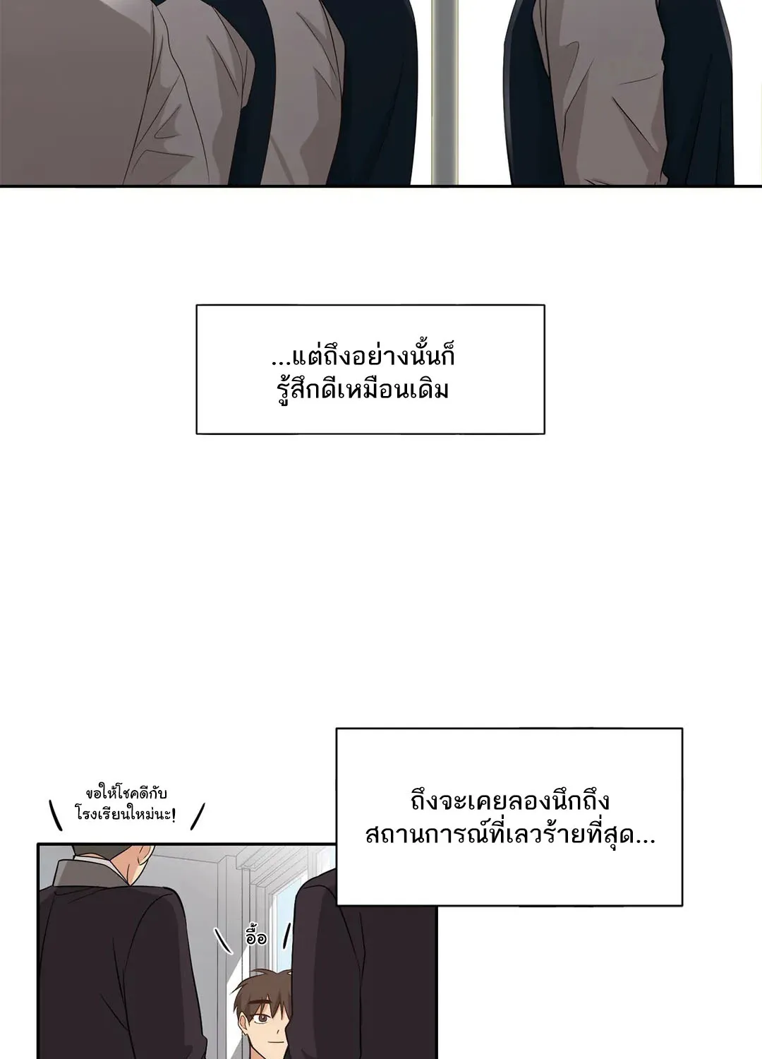 Third Ending - หน้า 43