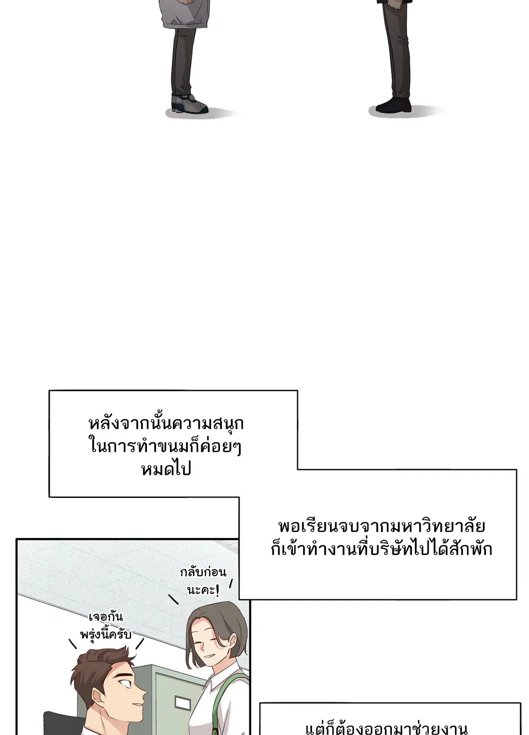 Third Ending - หน้า 49