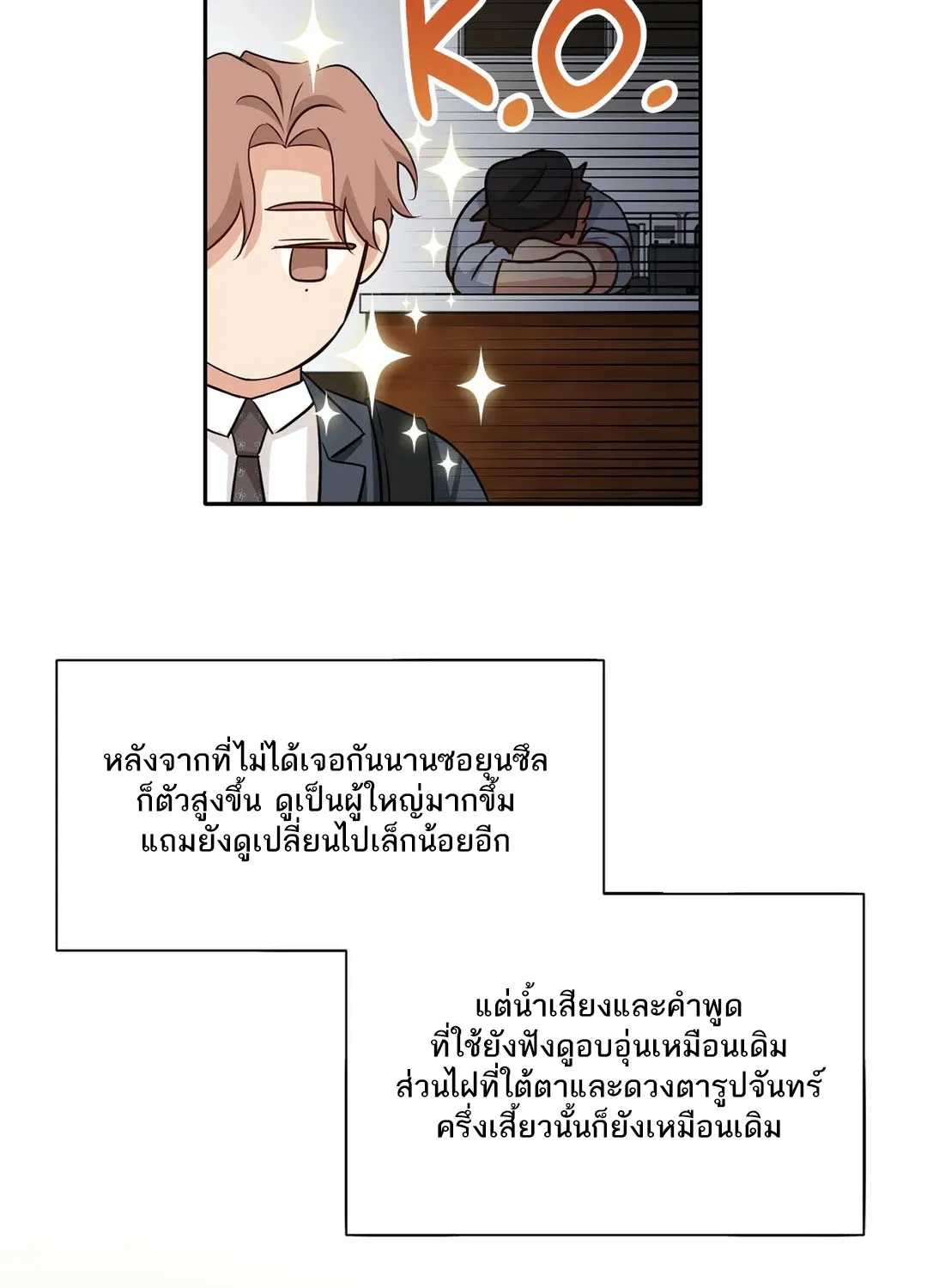 Third Ending - หน้า 58