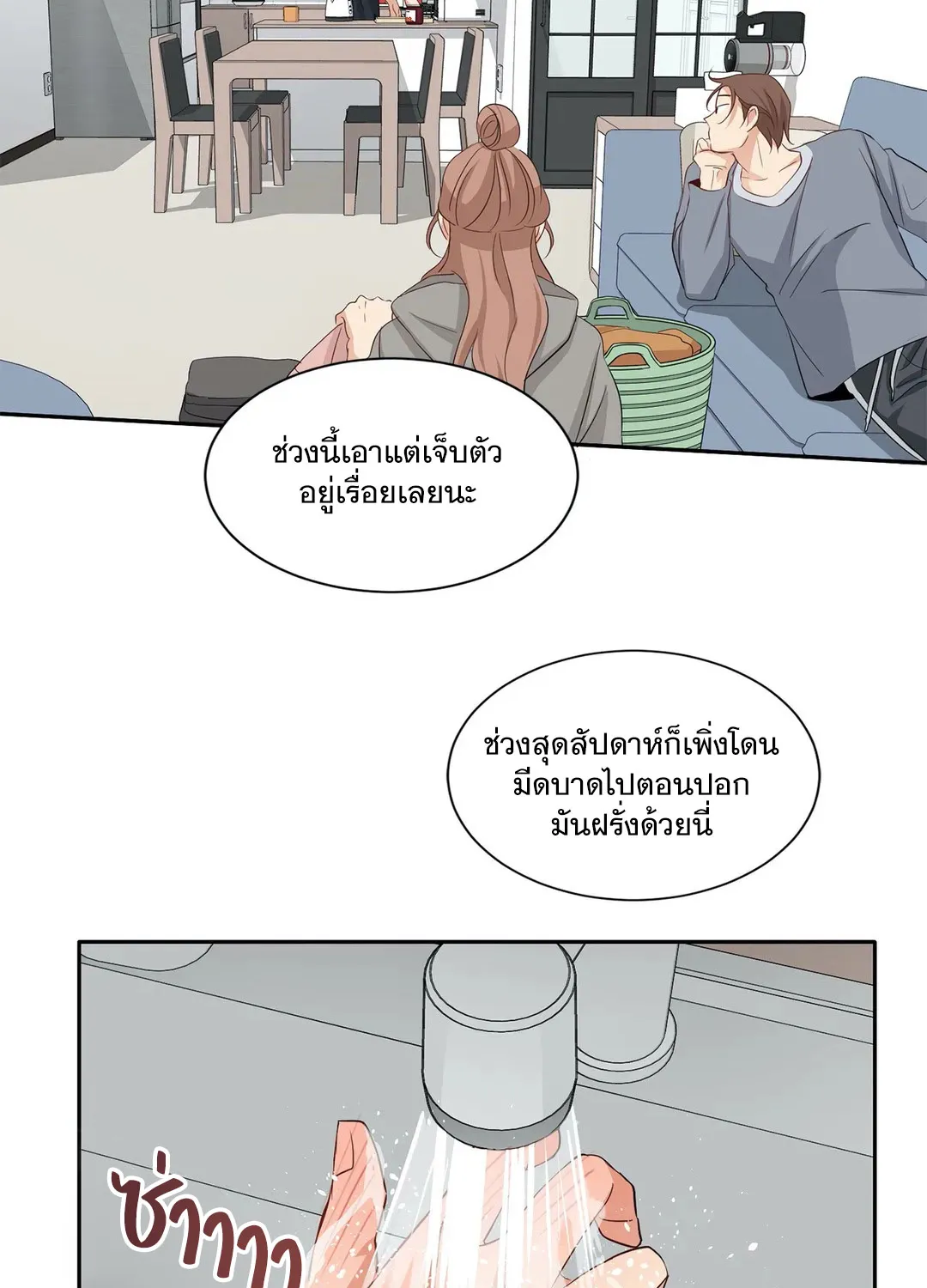 Third Ending - หน้า 17