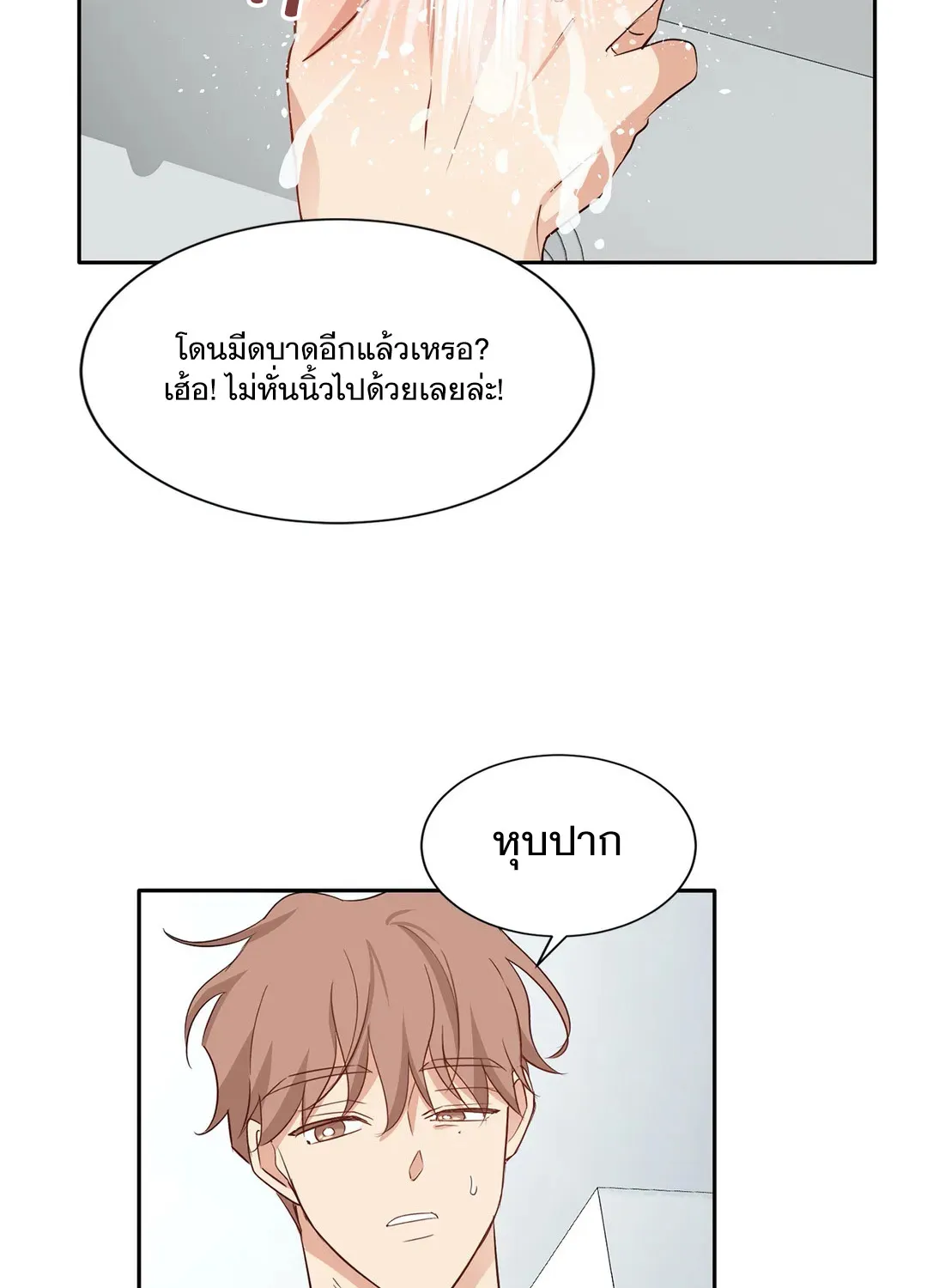 Third Ending - หน้า 18