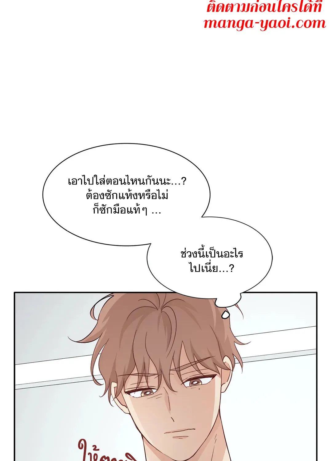 Third Ending - หน้า 27