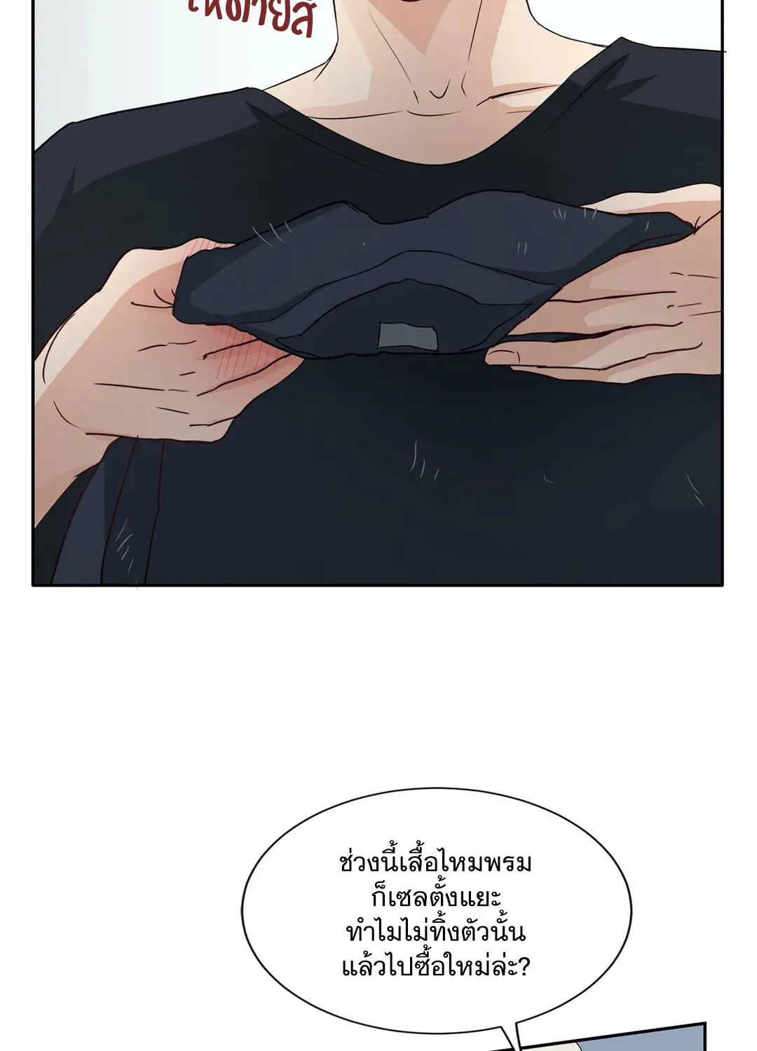 Third Ending - หน้า 28