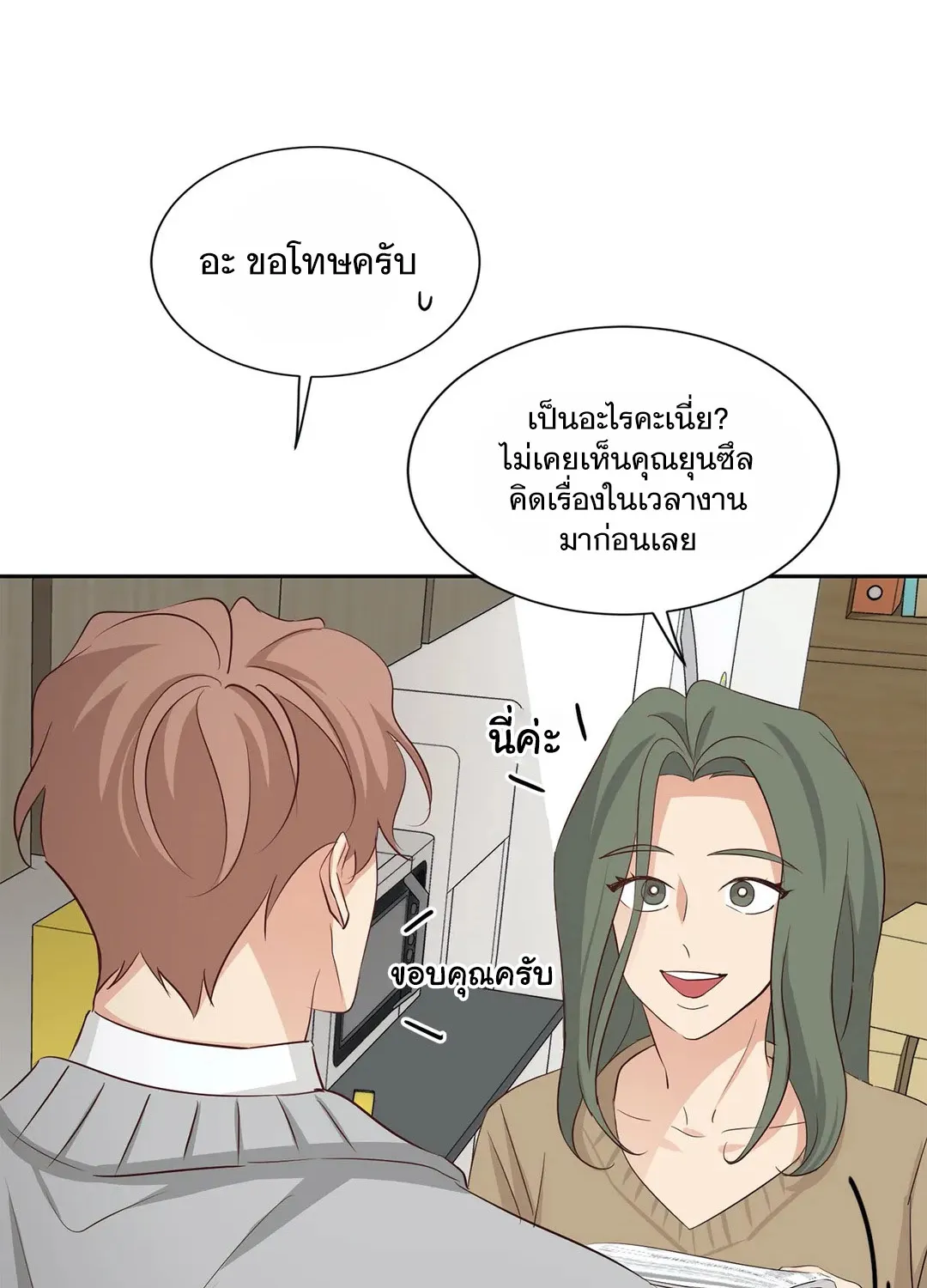 Third Ending - หน้า 3