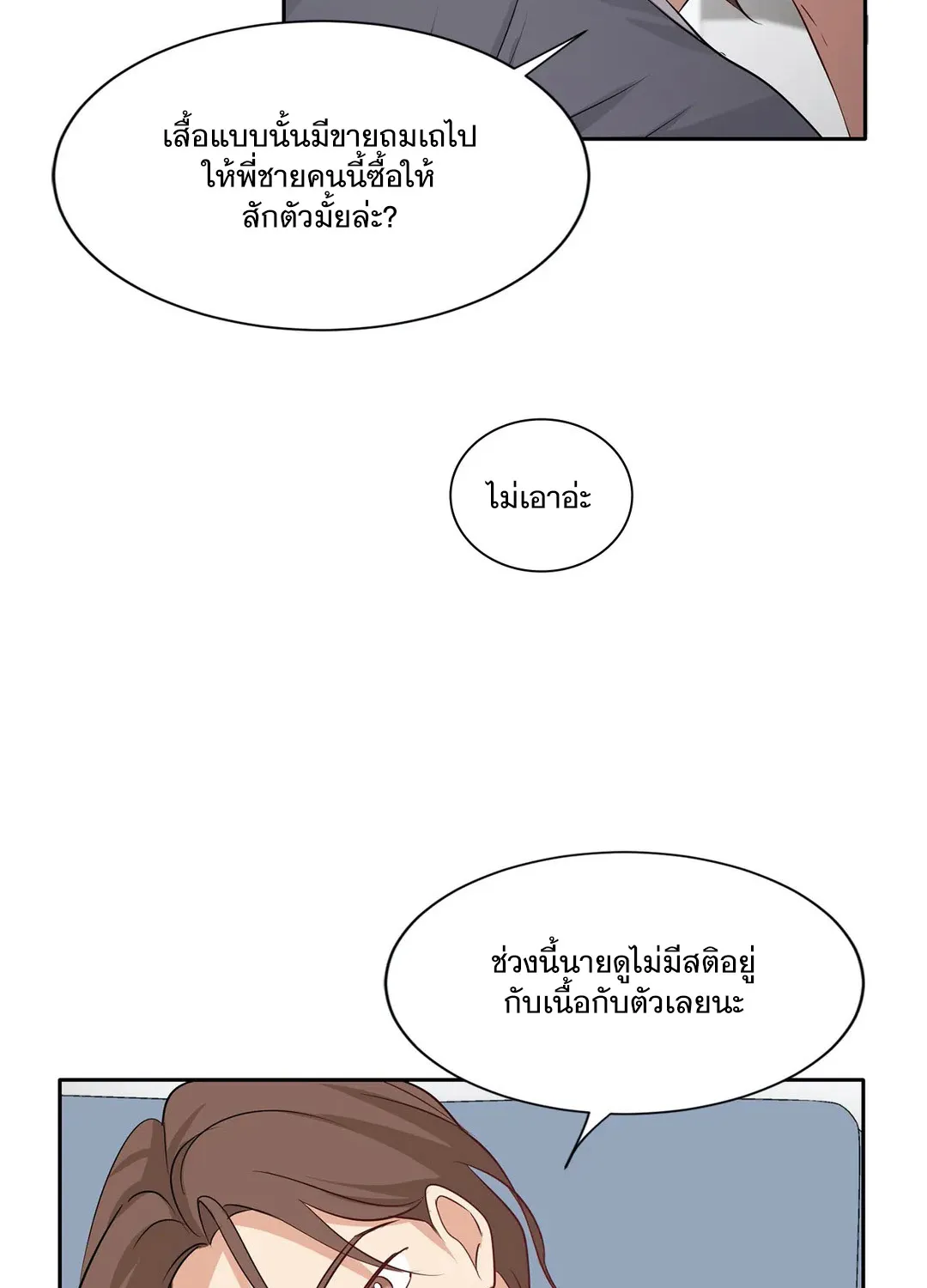 Third Ending - หน้า 31