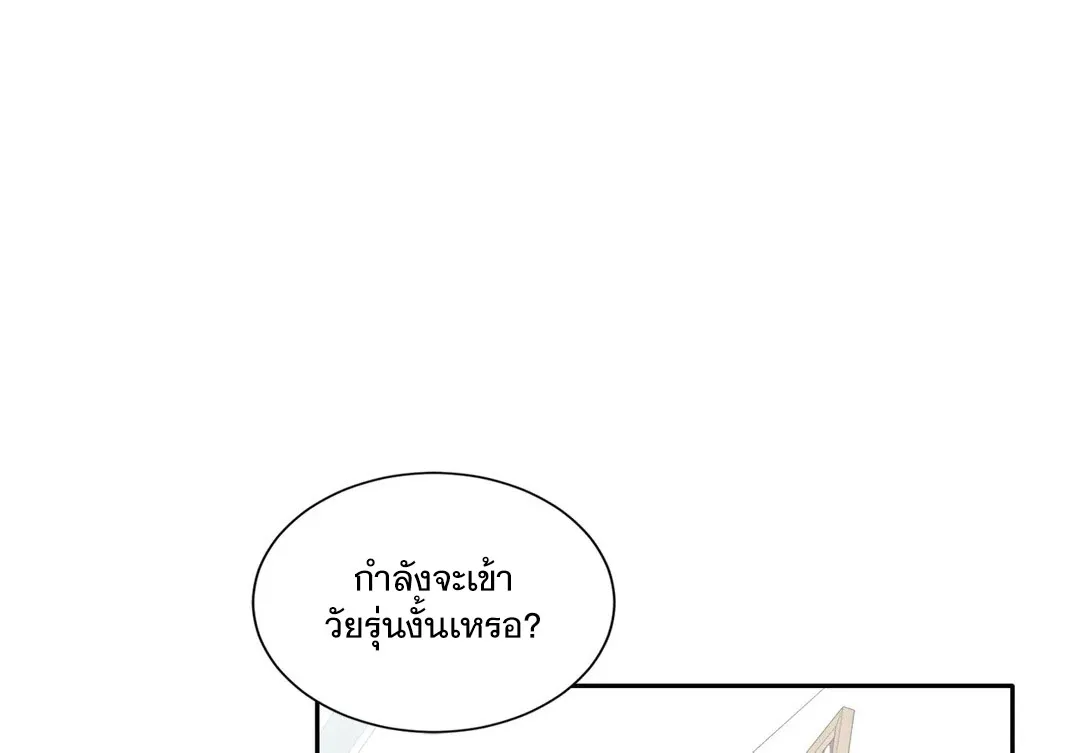 Third Ending - หน้า 37