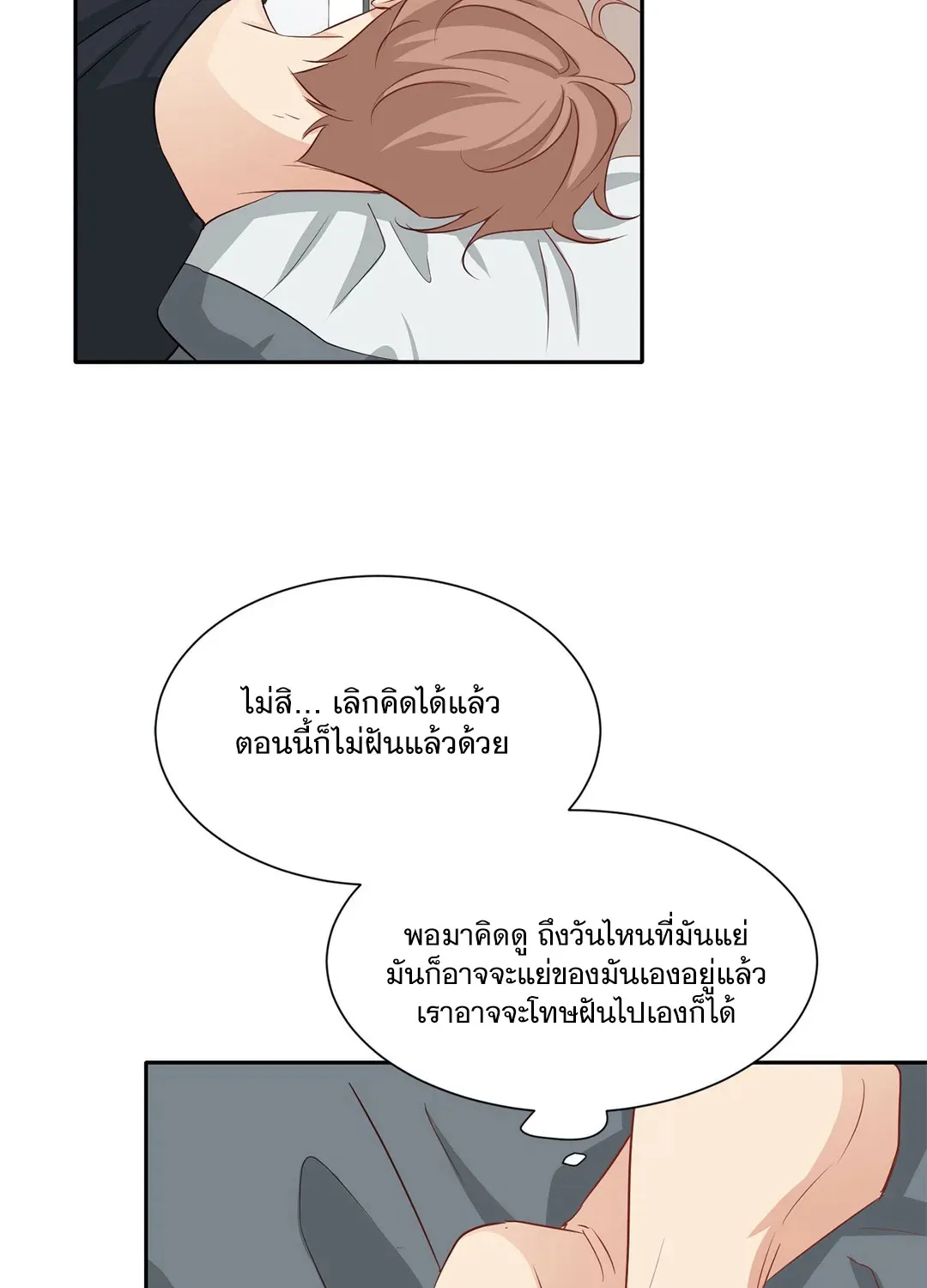 Third Ending - หน้า 43