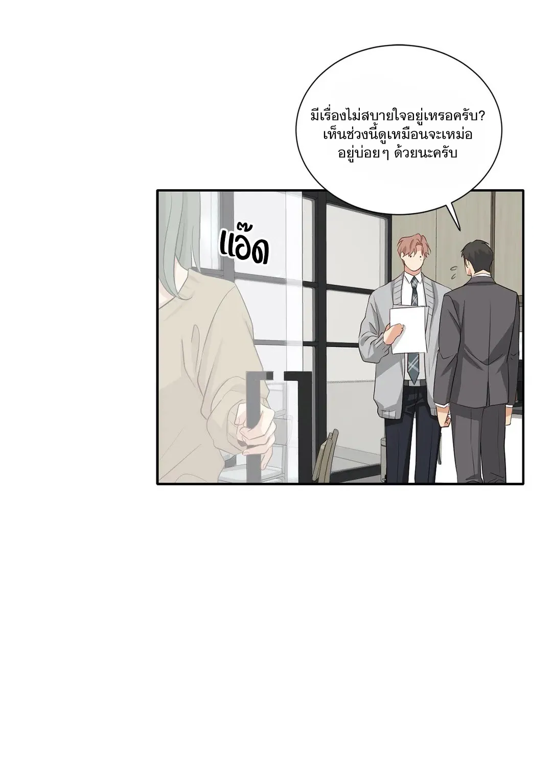 Third Ending - หน้า 5