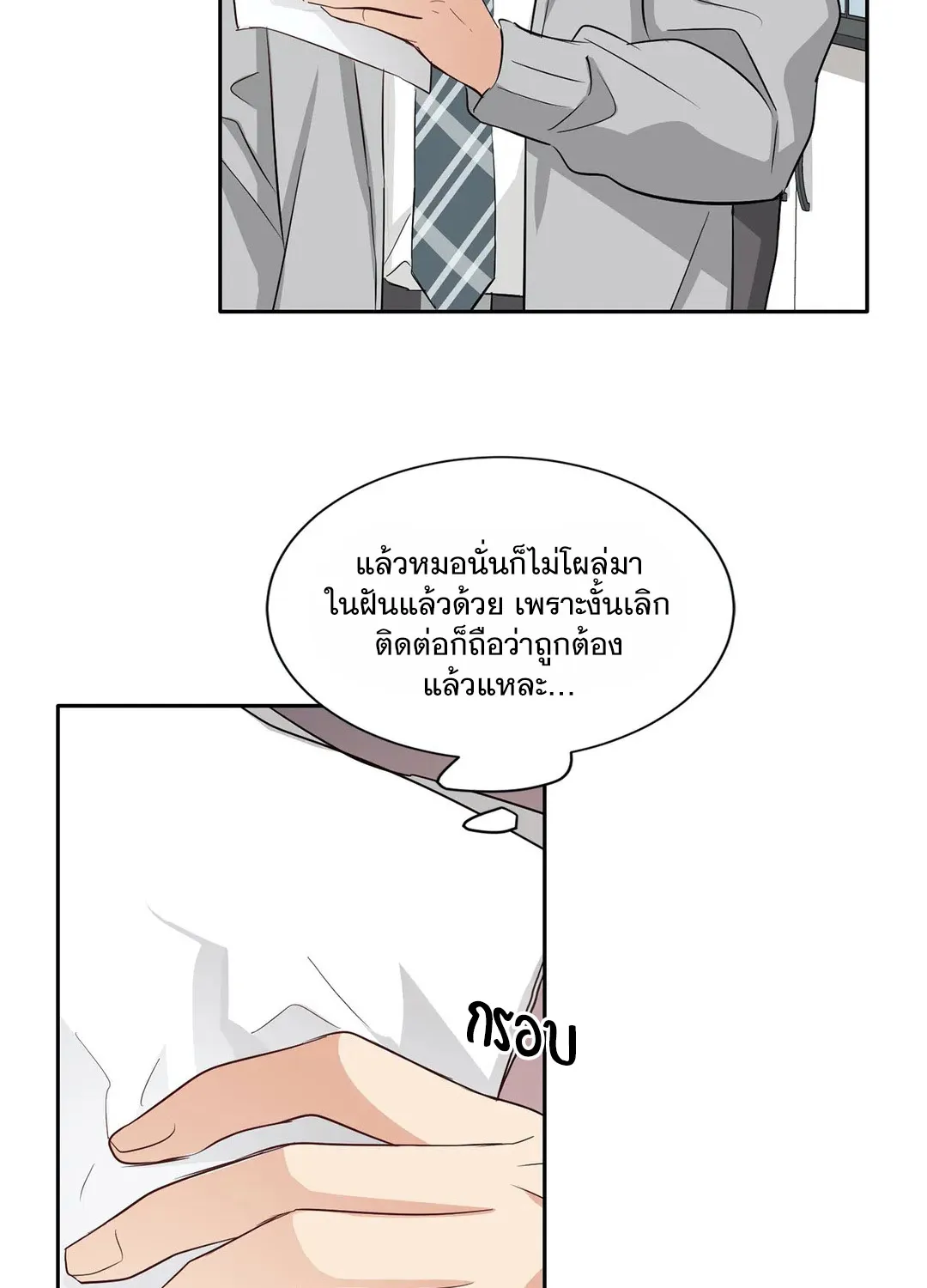 Third Ending - หน้า 9