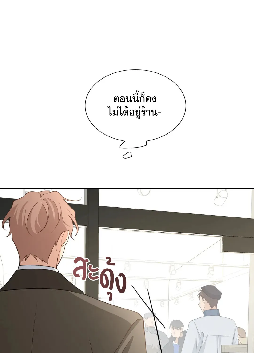 Third Ending - หน้า 18