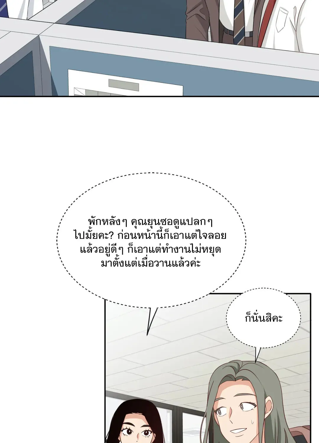 Third Ending - หน้า 39