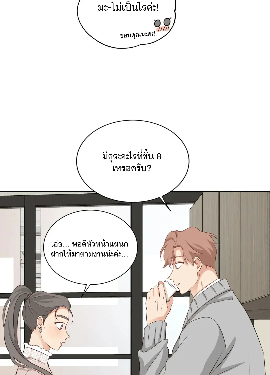 Third Ending - หน้า 47