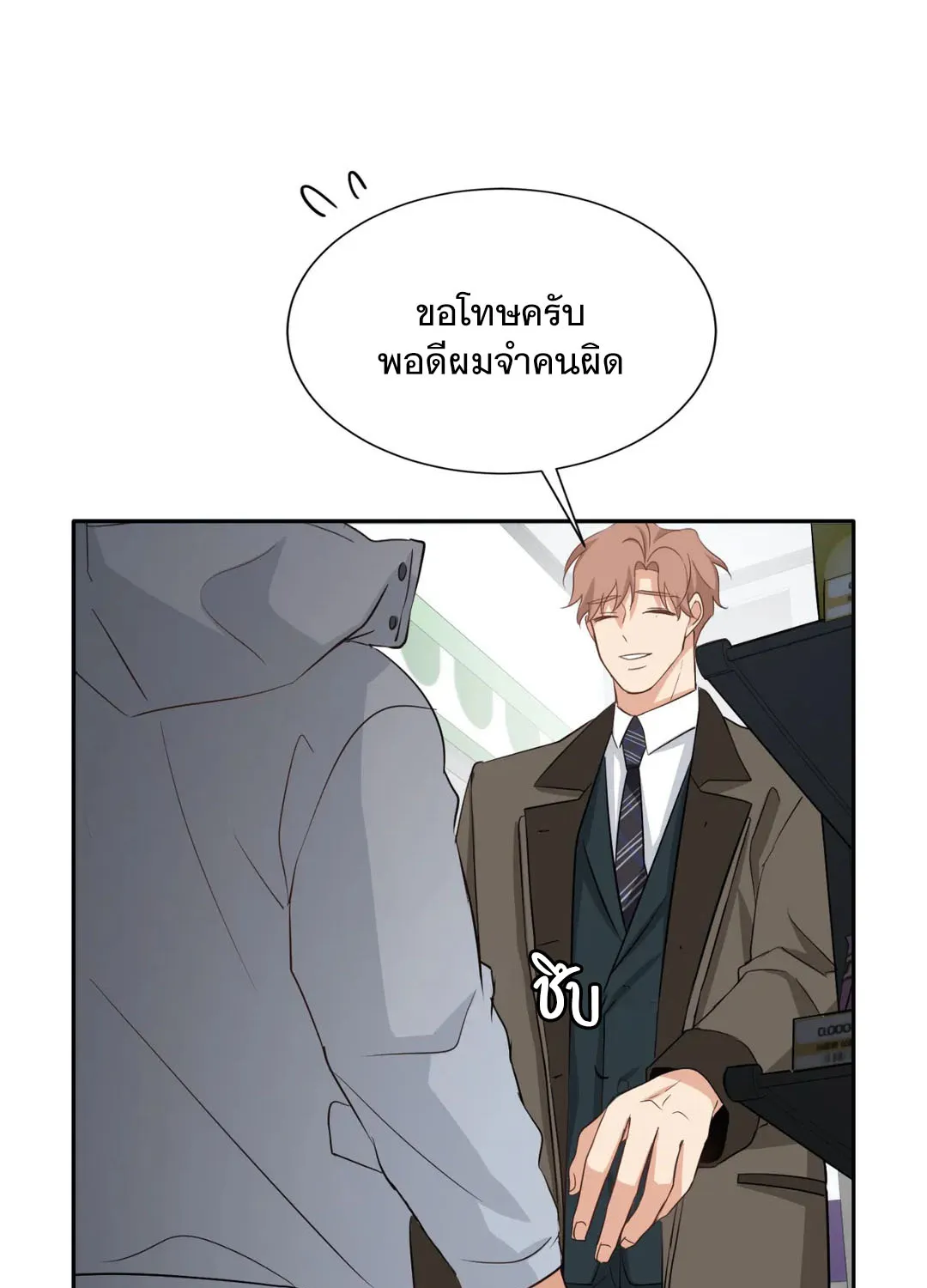 Third Ending - หน้า 6