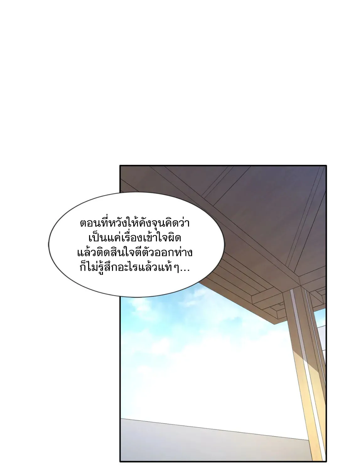 Third Ending - หน้า 62