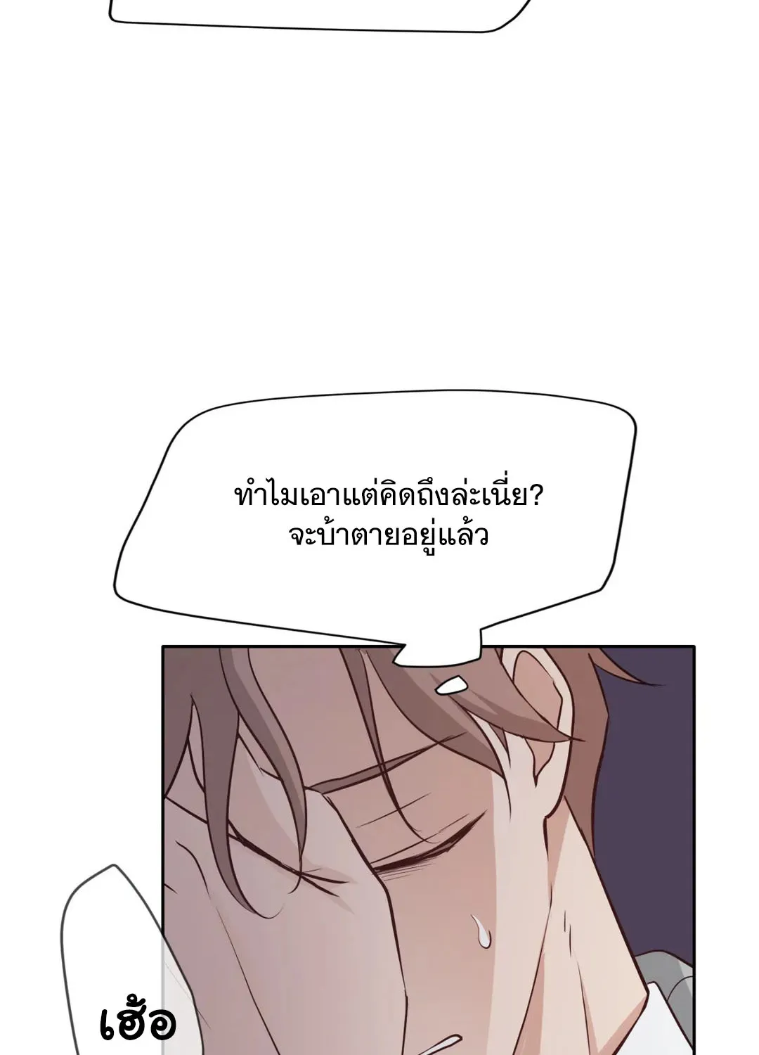 Third Ending - หน้า 65