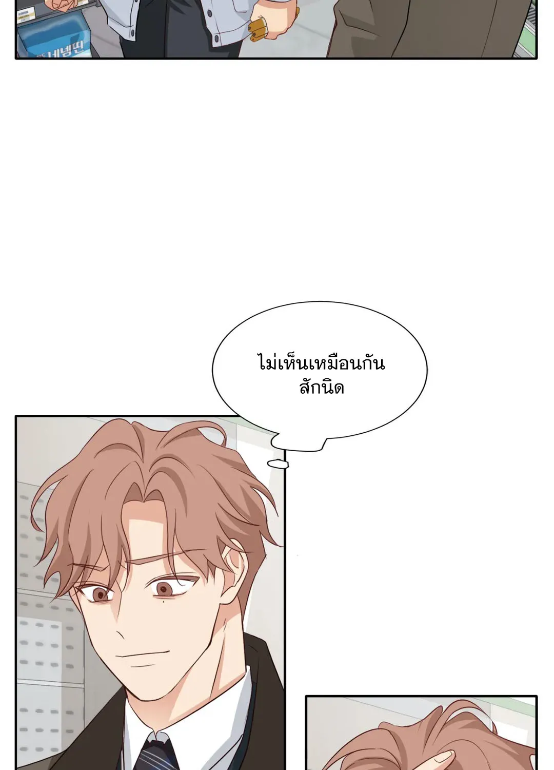 Third Ending - หน้า 8