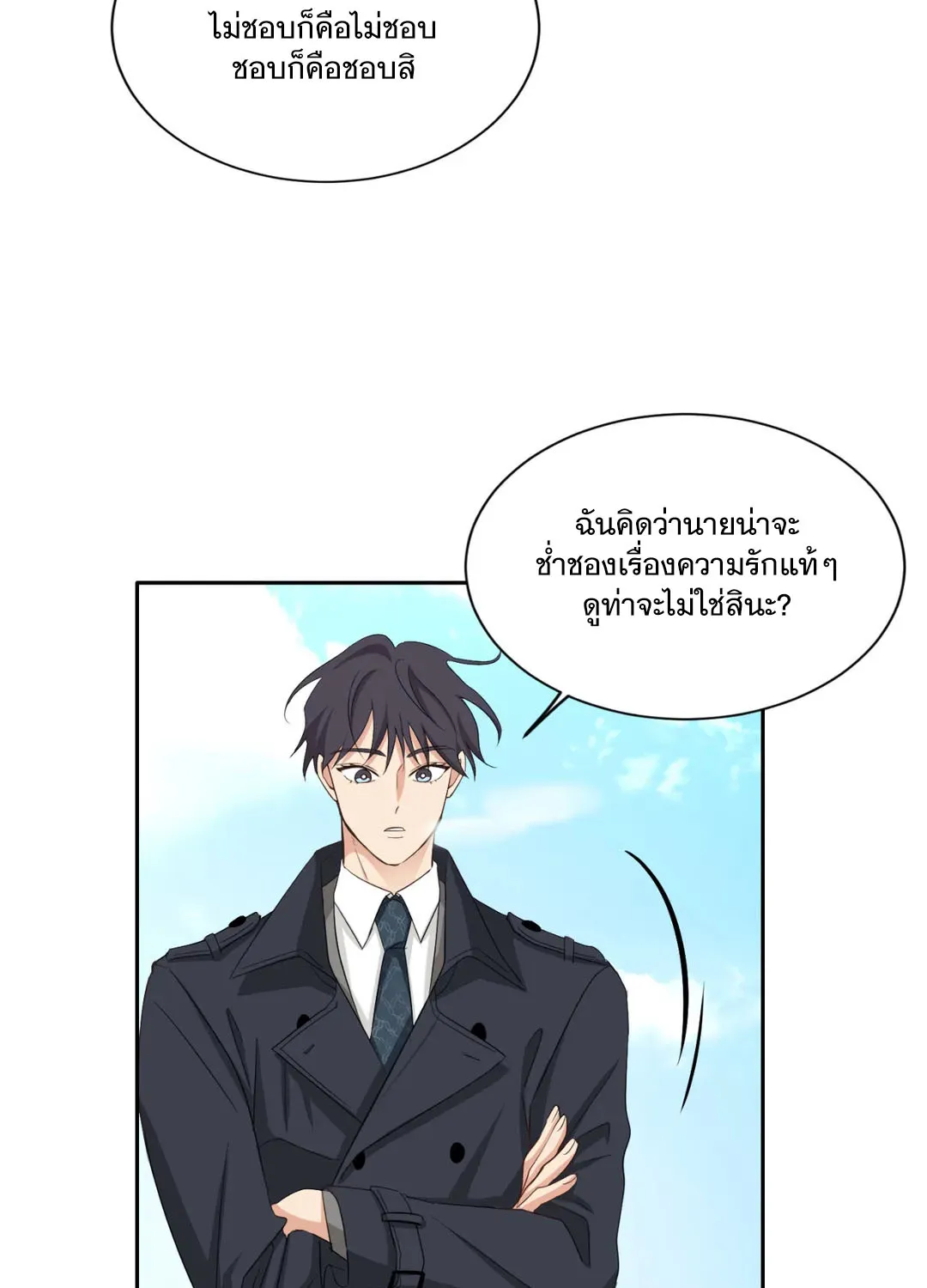 Third Ending - หน้า 87