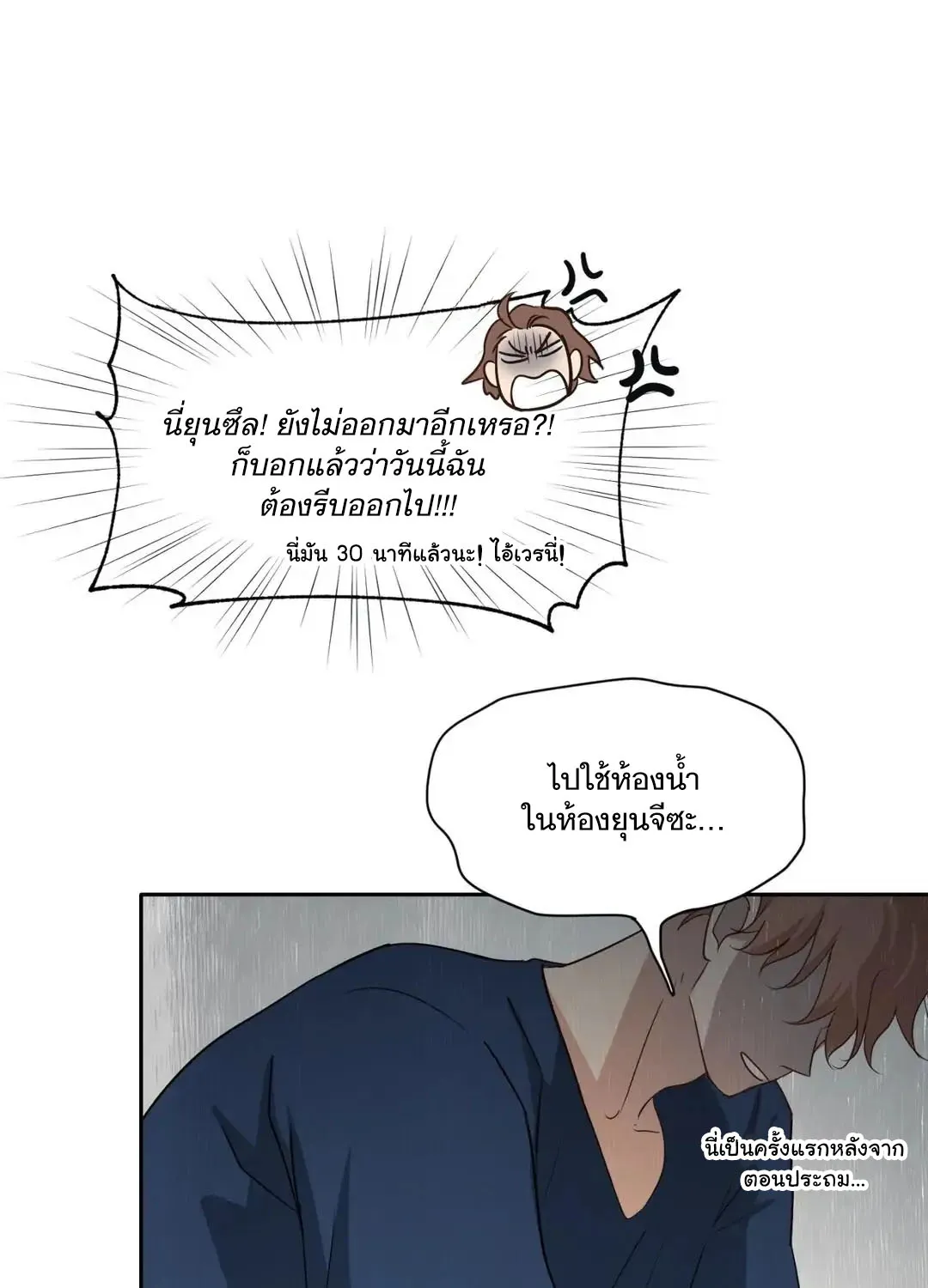 Third Ending - หน้า 105