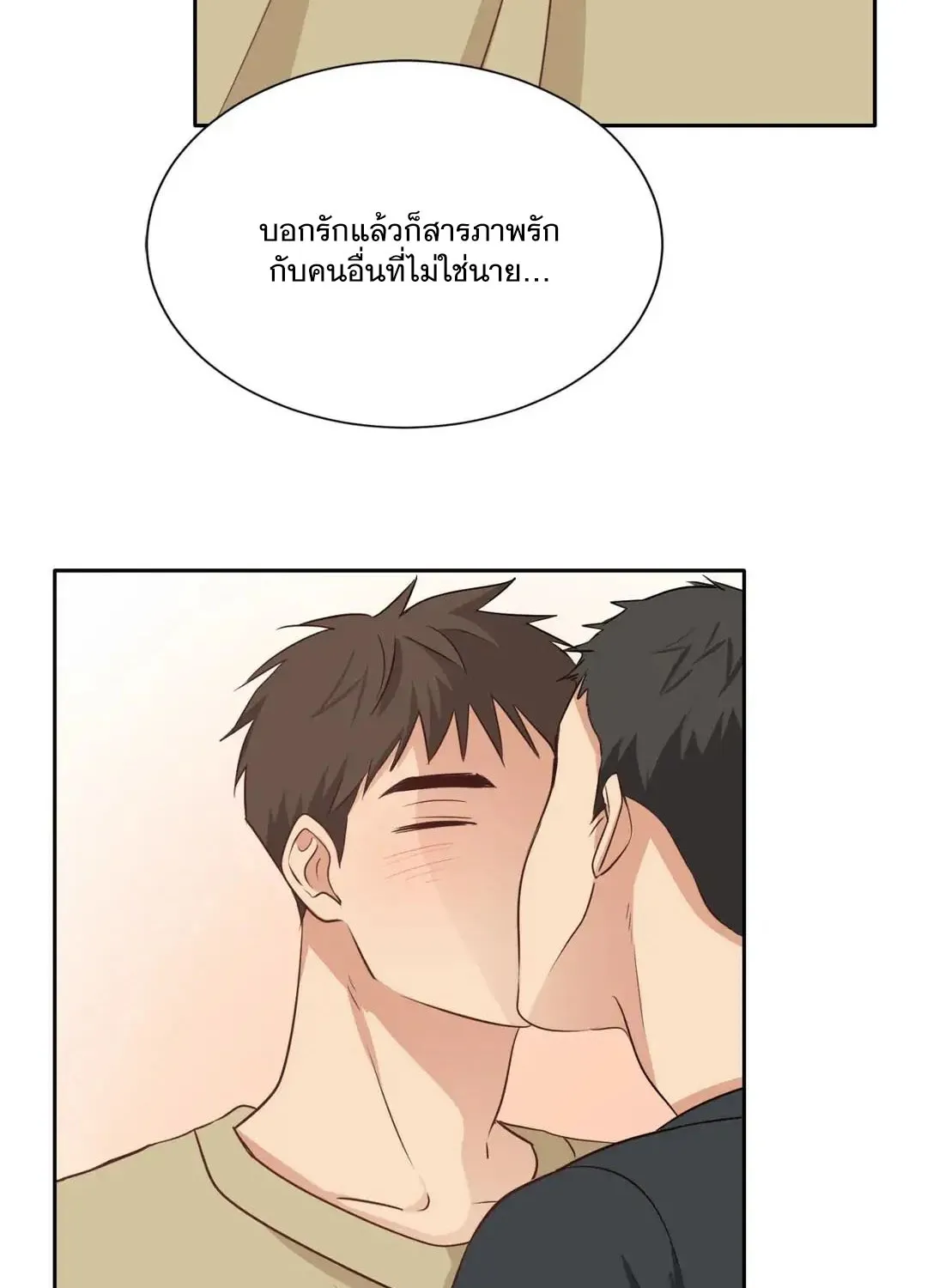 Third Ending - หน้า 11