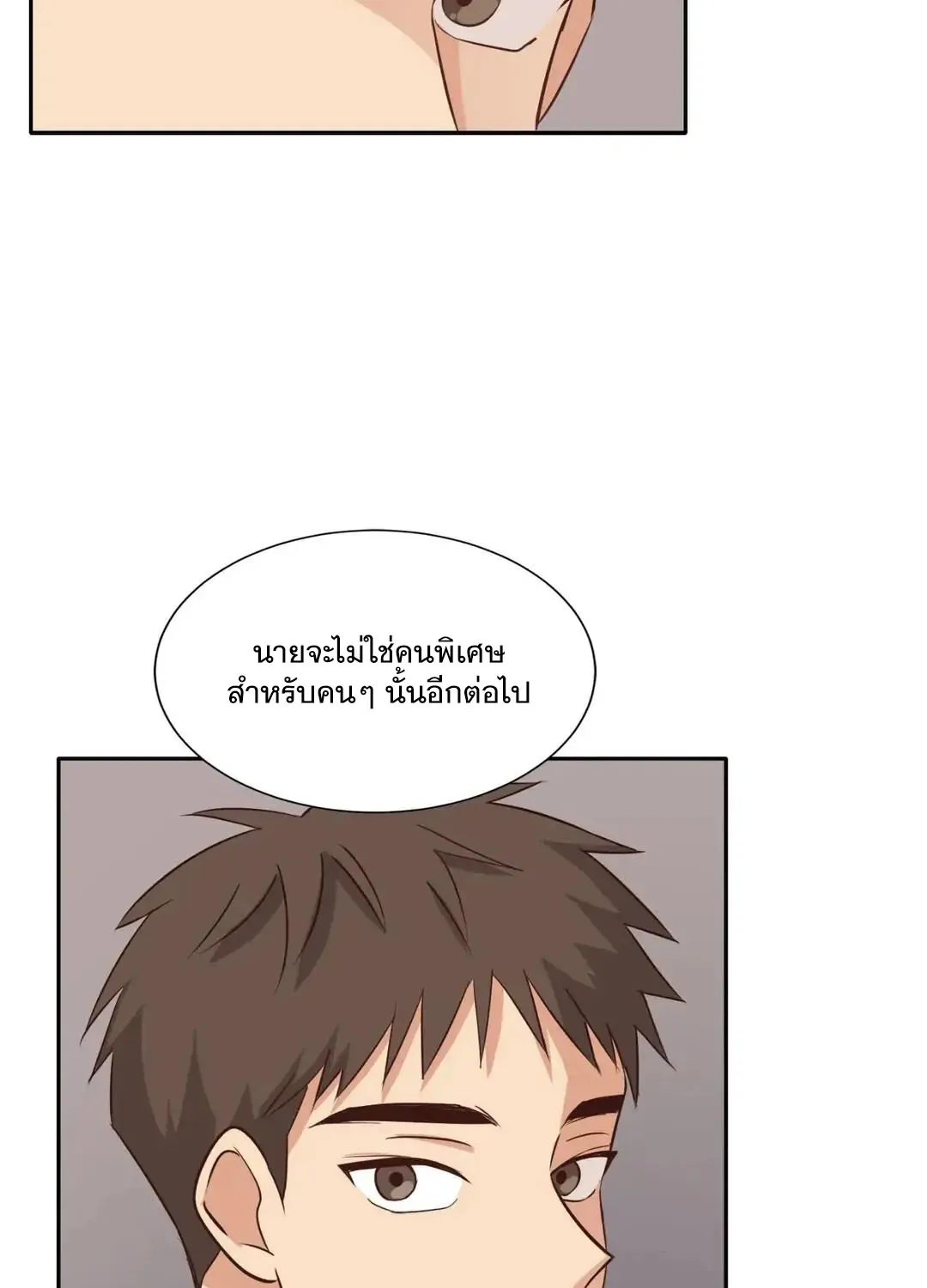 Third Ending - หน้า 15