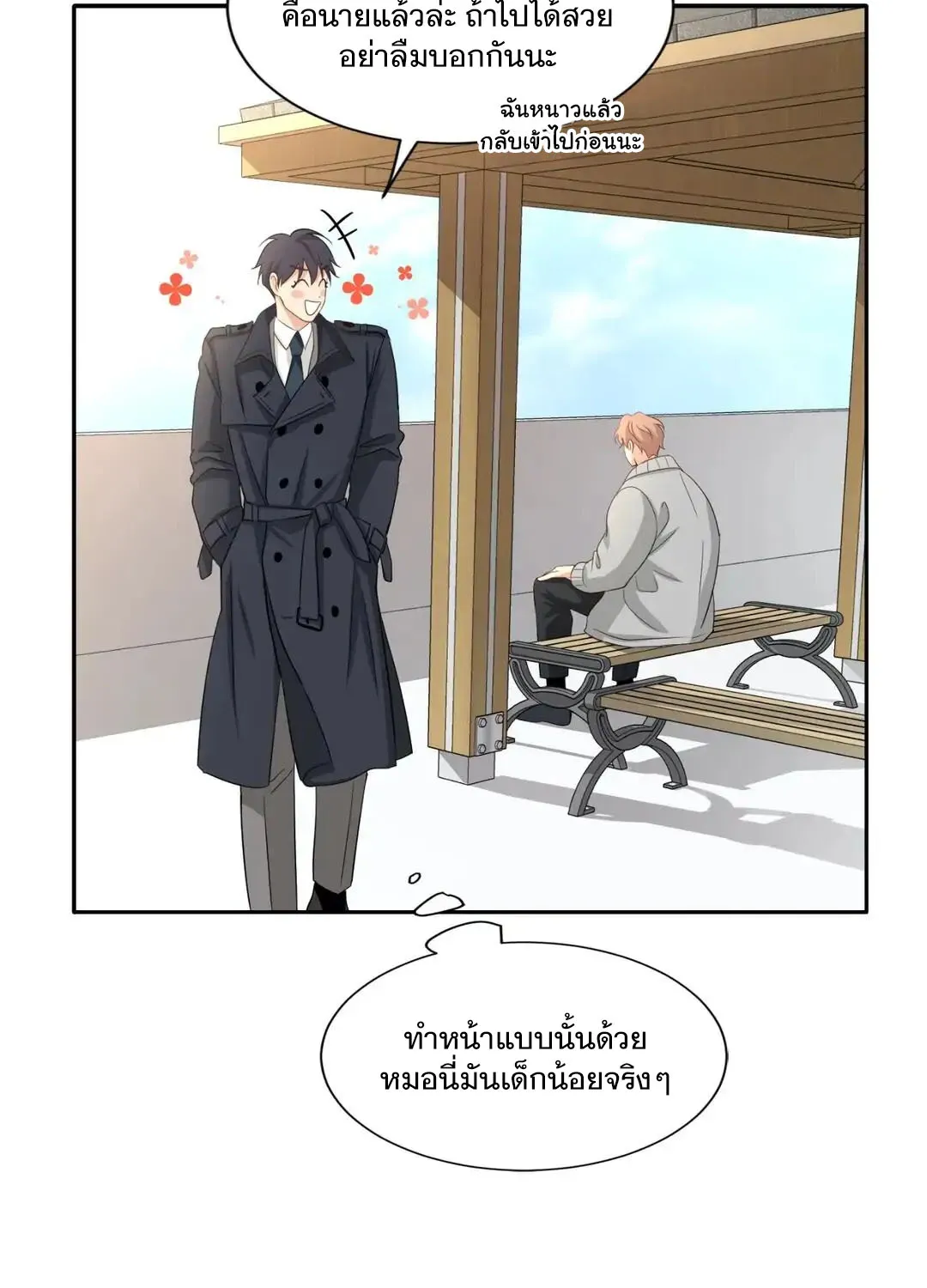 Third Ending - หน้า 30