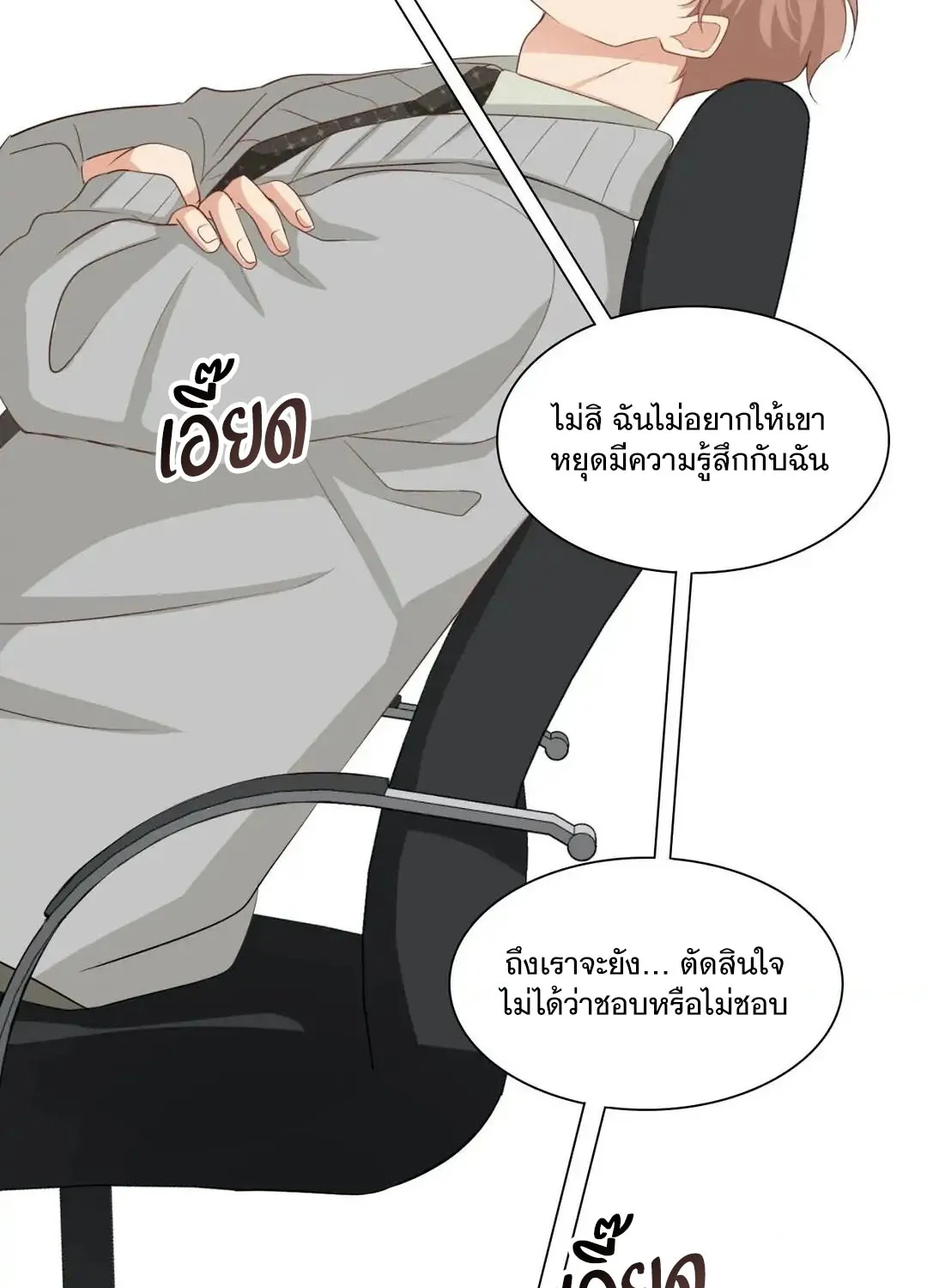 Third Ending - หน้า 67