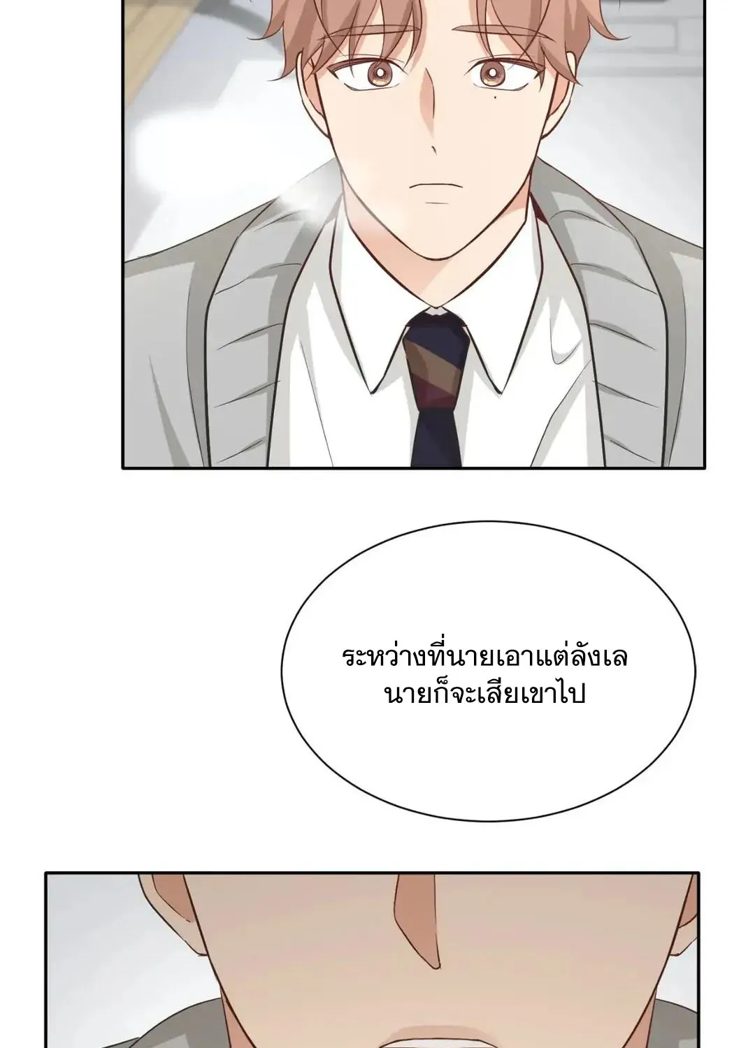 Third Ending - หน้า 8