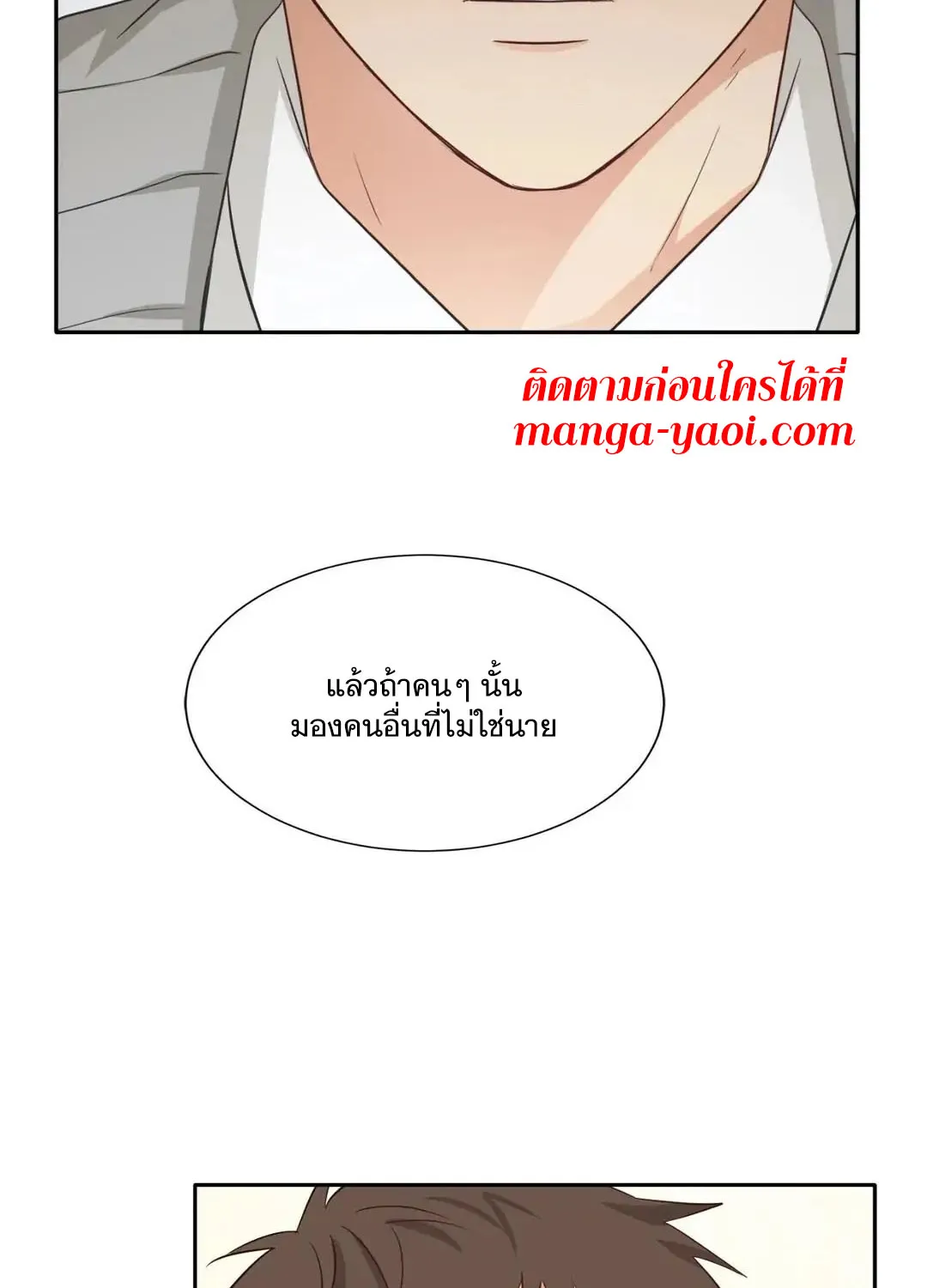 Third Ending - หน้า 9