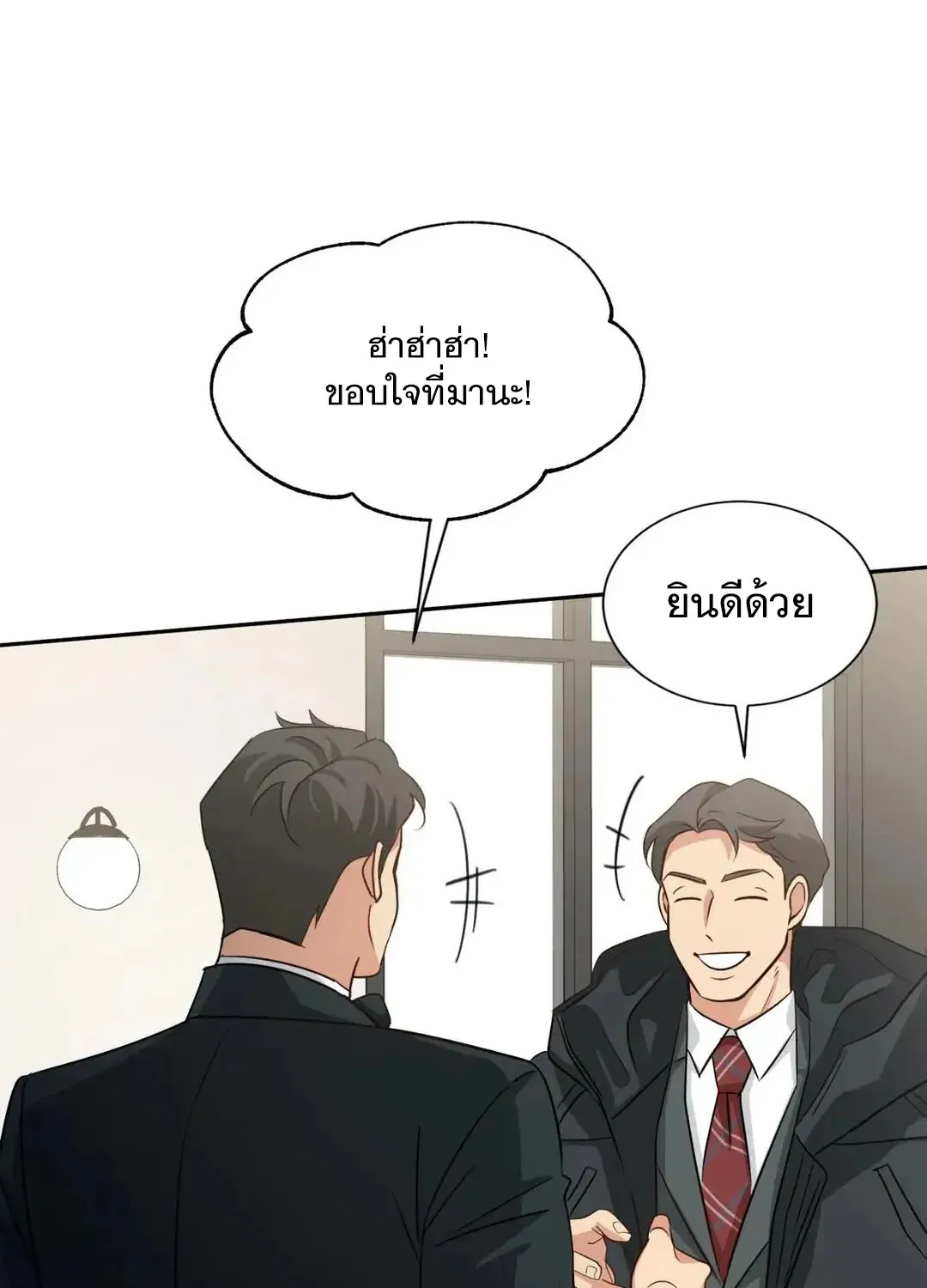 Third Ending - หน้า 19