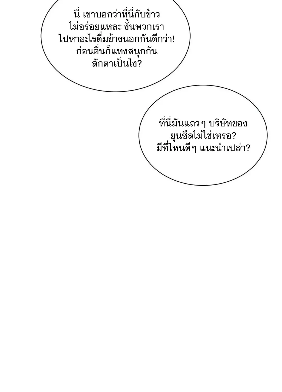 Third Ending - หน้า 33