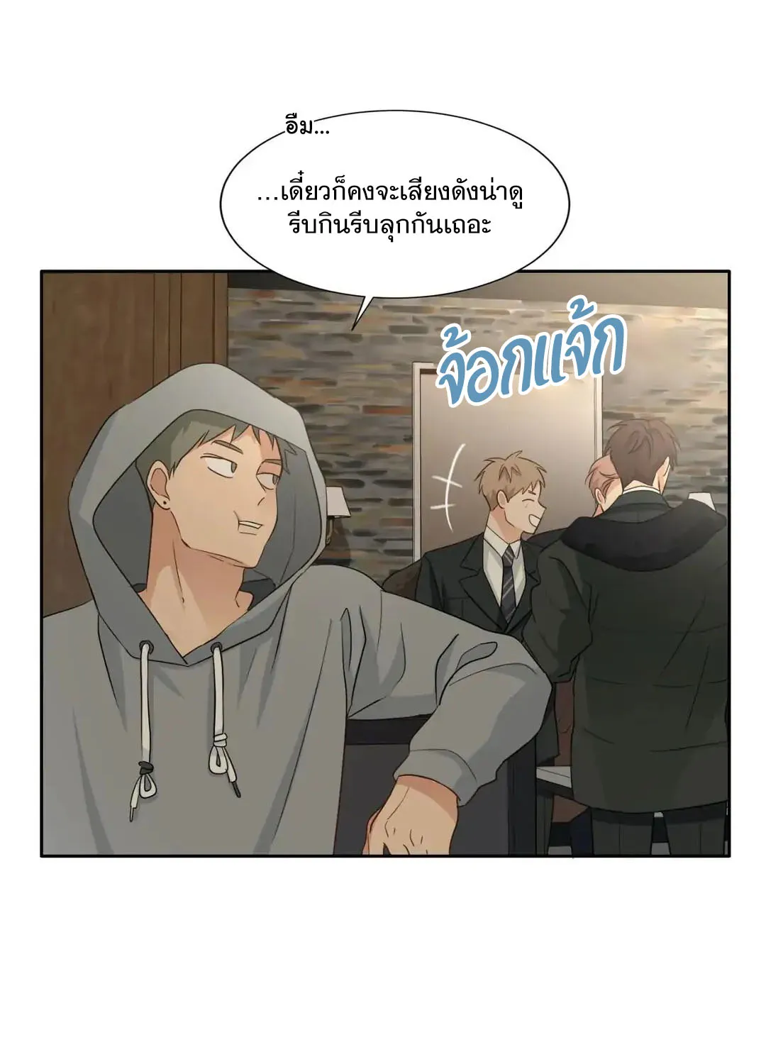 Third Ending - หน้า 45