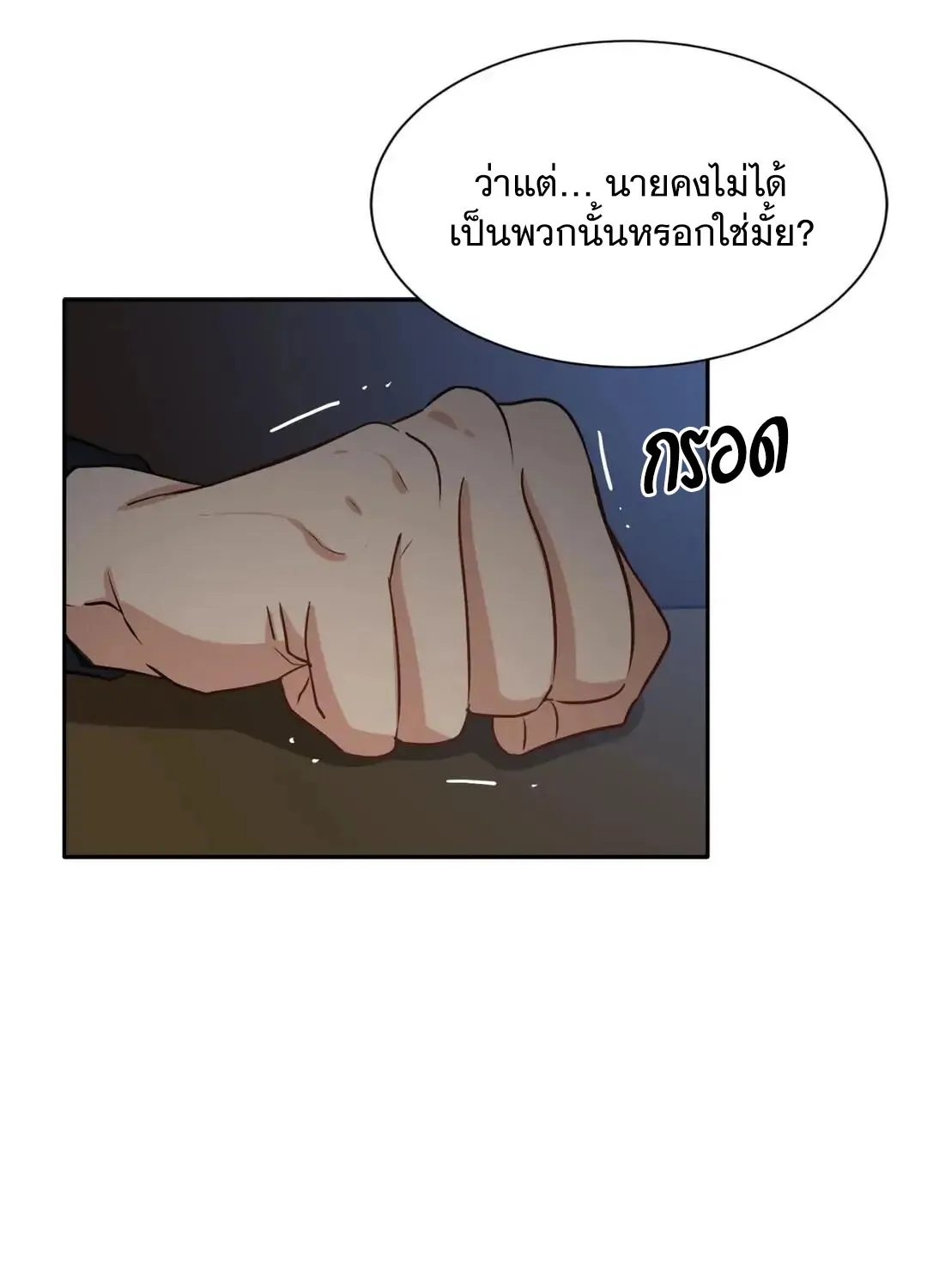 Third Ending - หน้า 74