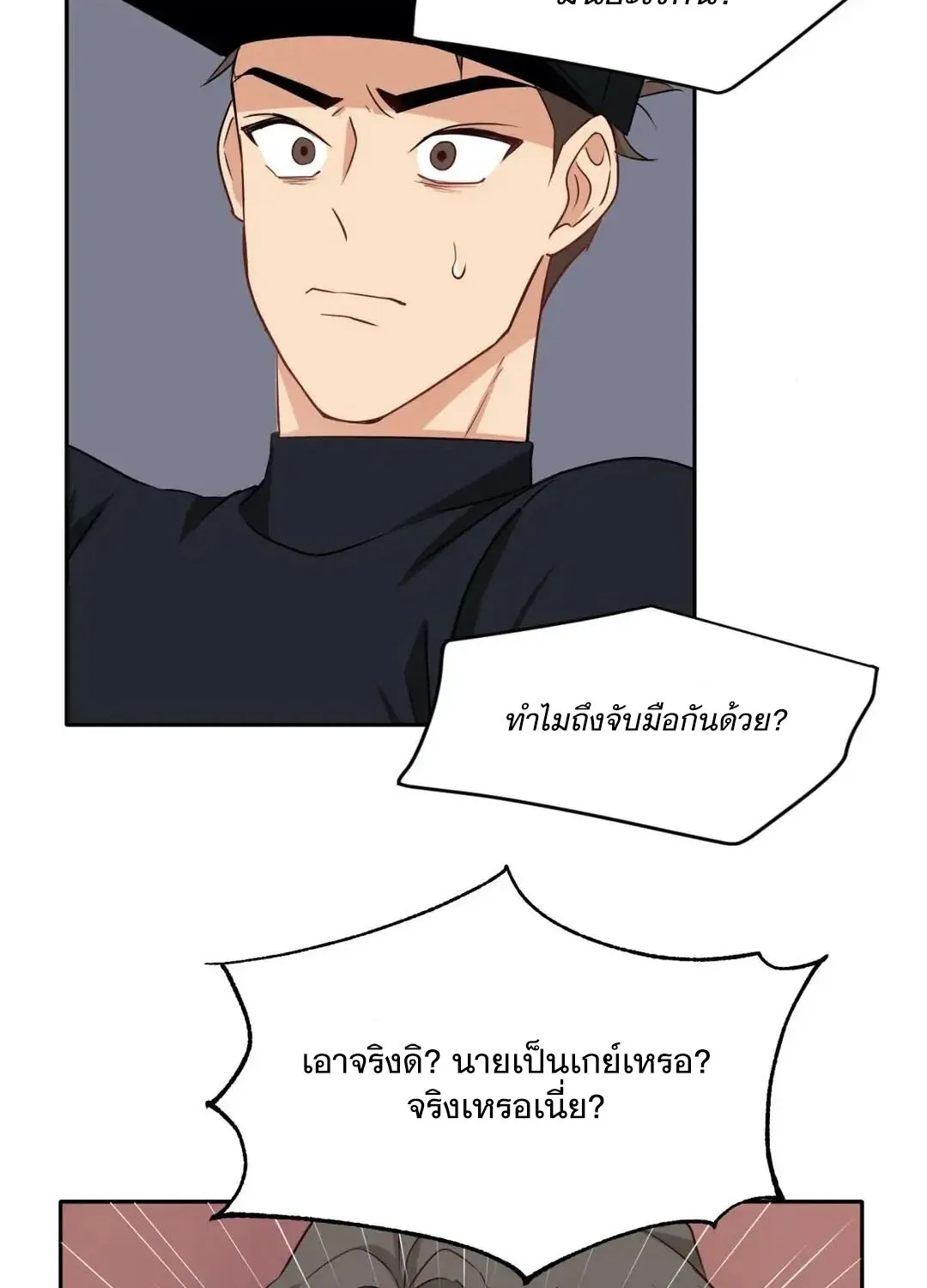 Third Ending - หน้า 29