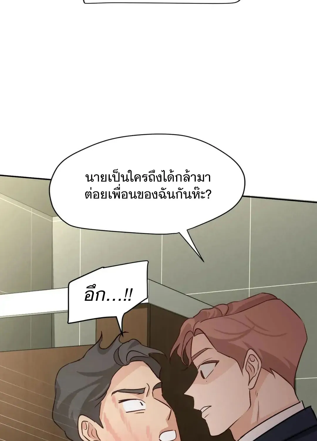 Third Ending - หน้า 56