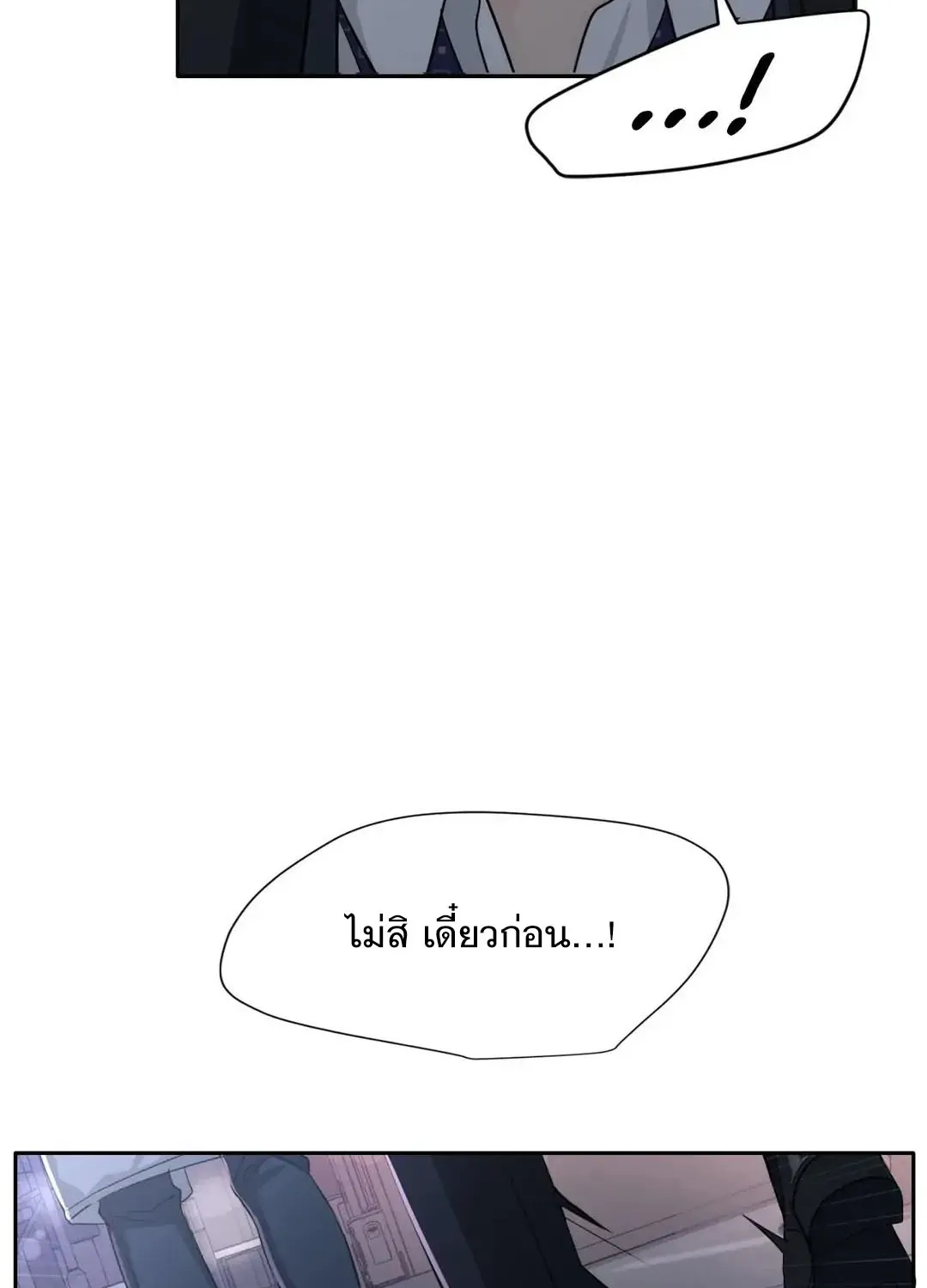 Third Ending - หน้า 19