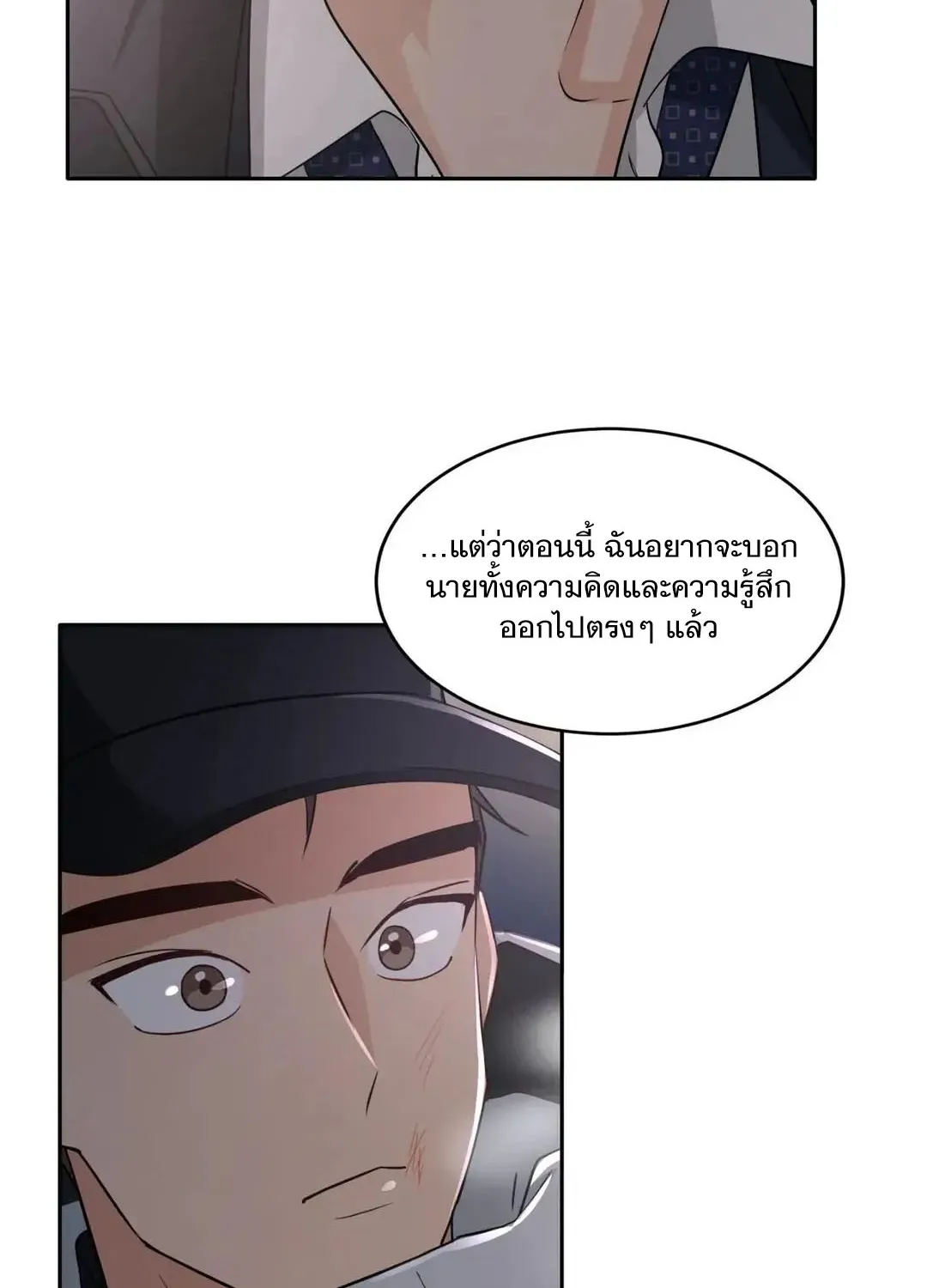 Third Ending - หน้า 23