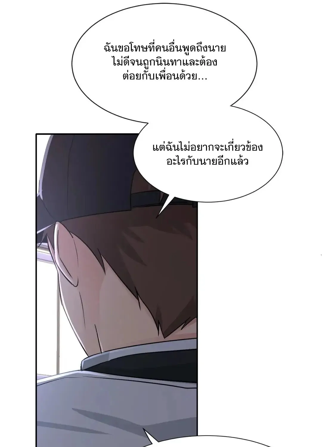 Third Ending - หน้า 36