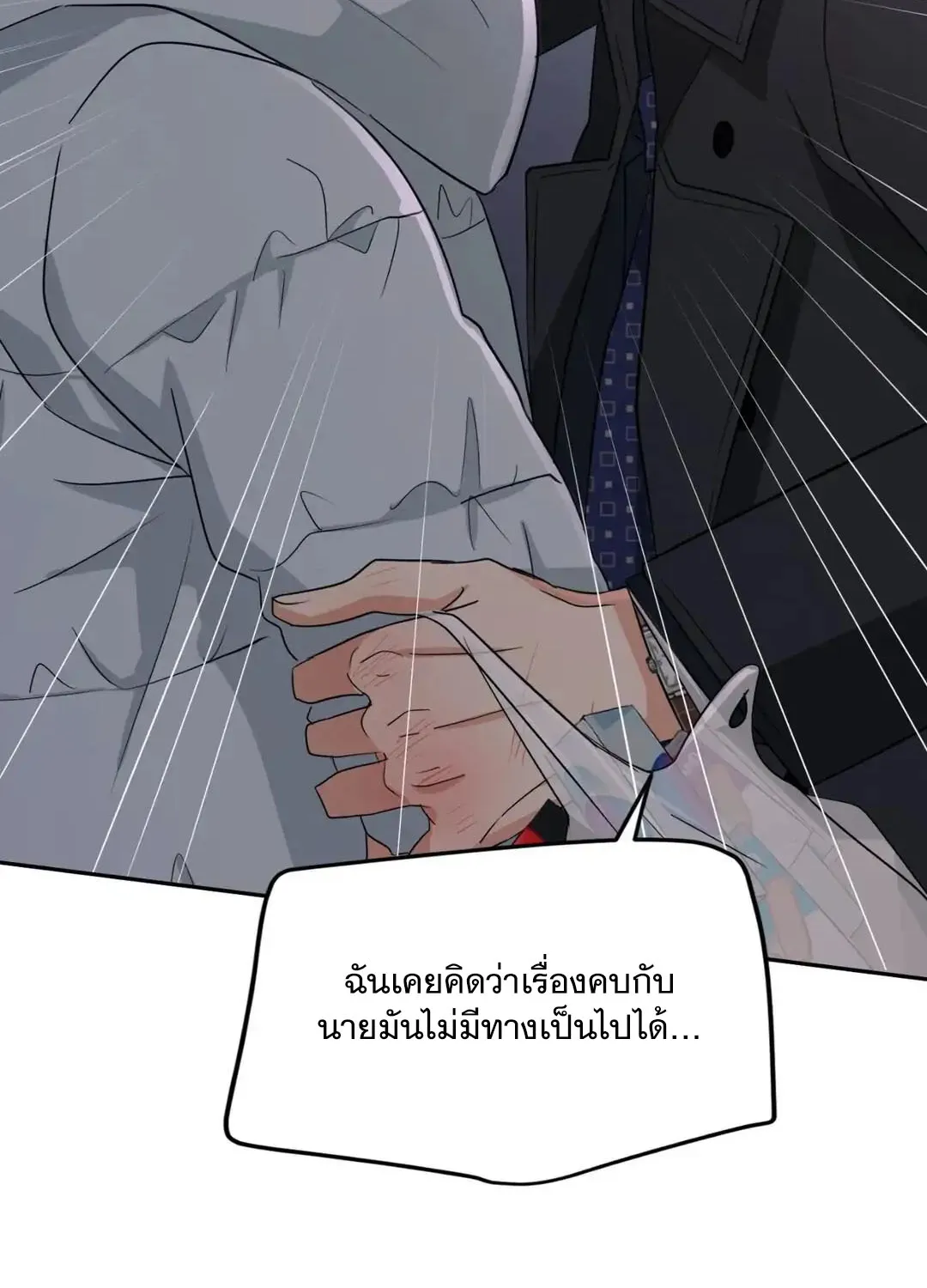 Third Ending - หน้า 49